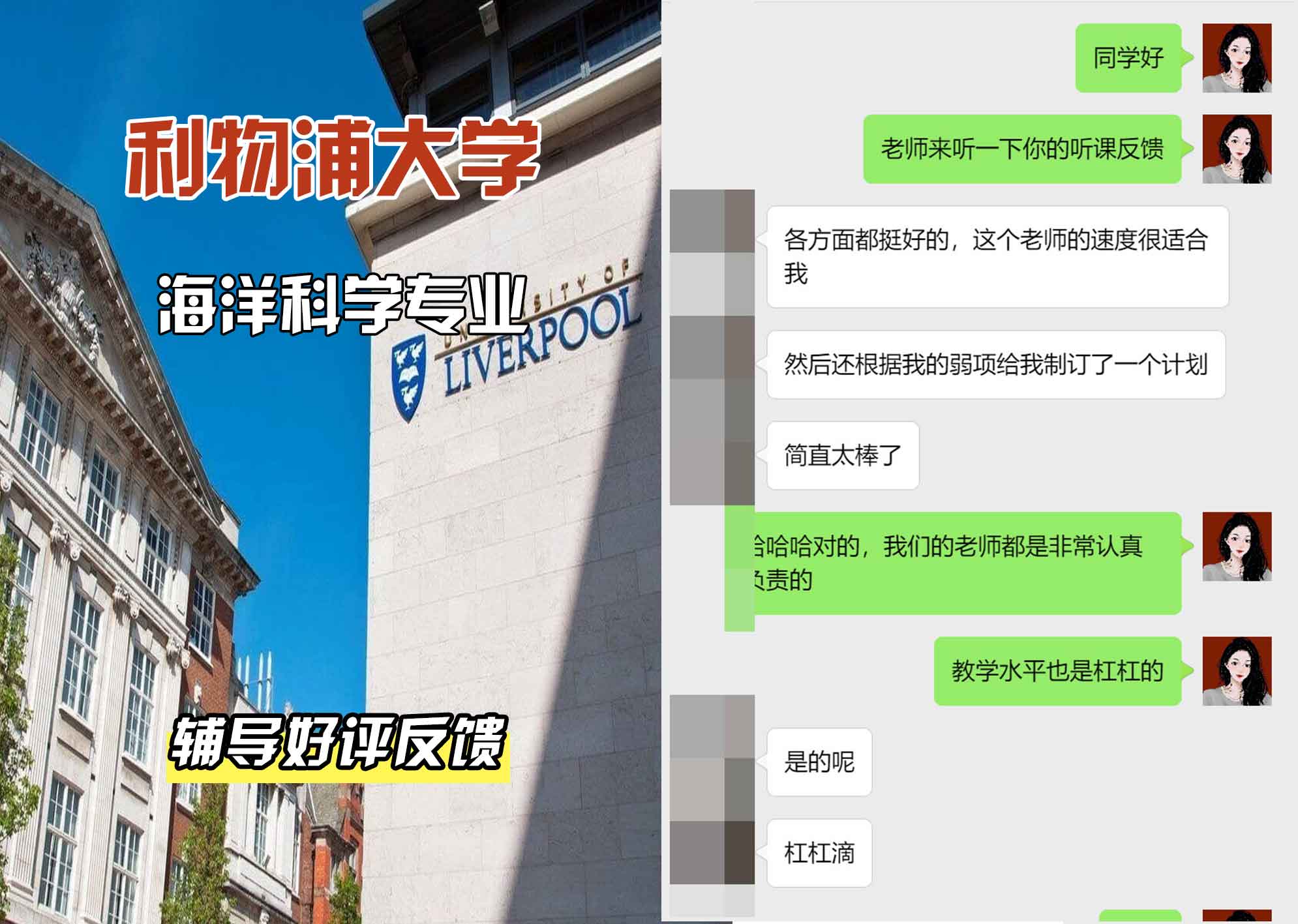 利物浦大学利大海洋生物学辅导好评反馈