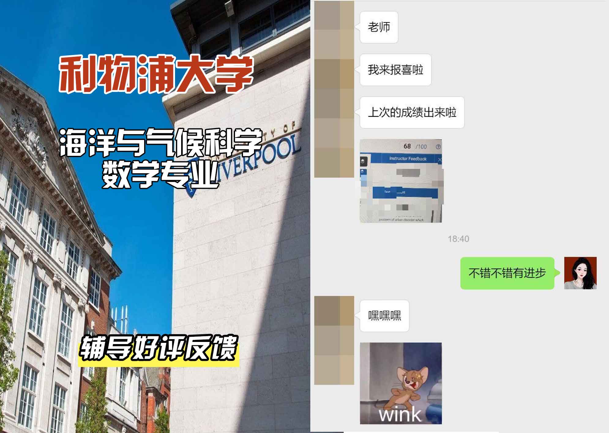 利物浦大学利大海洋与气候科学数学辅导好评反馈