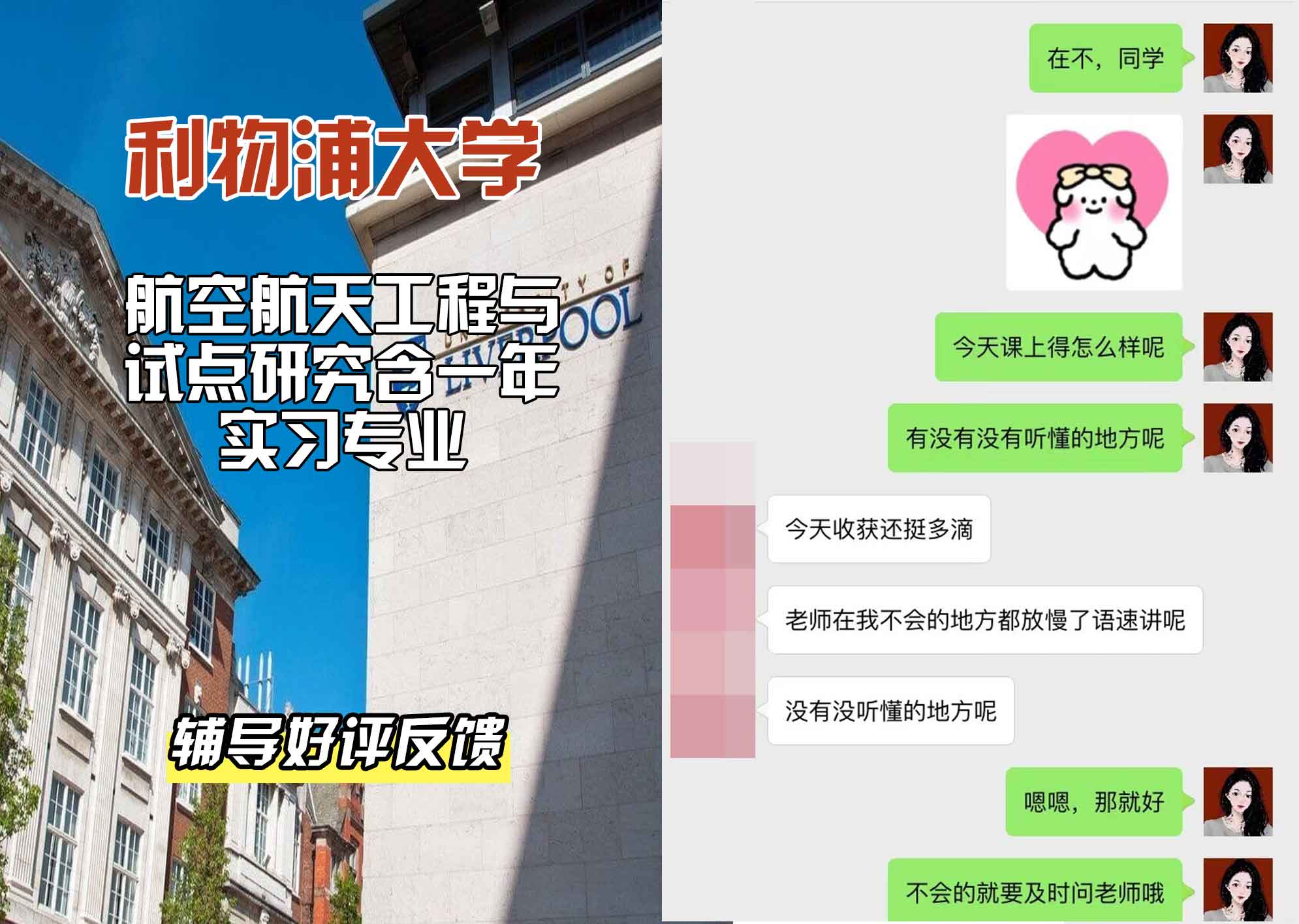 利物浦大学利大航空航天工程与试点研究含一年实习辅导好评反馈