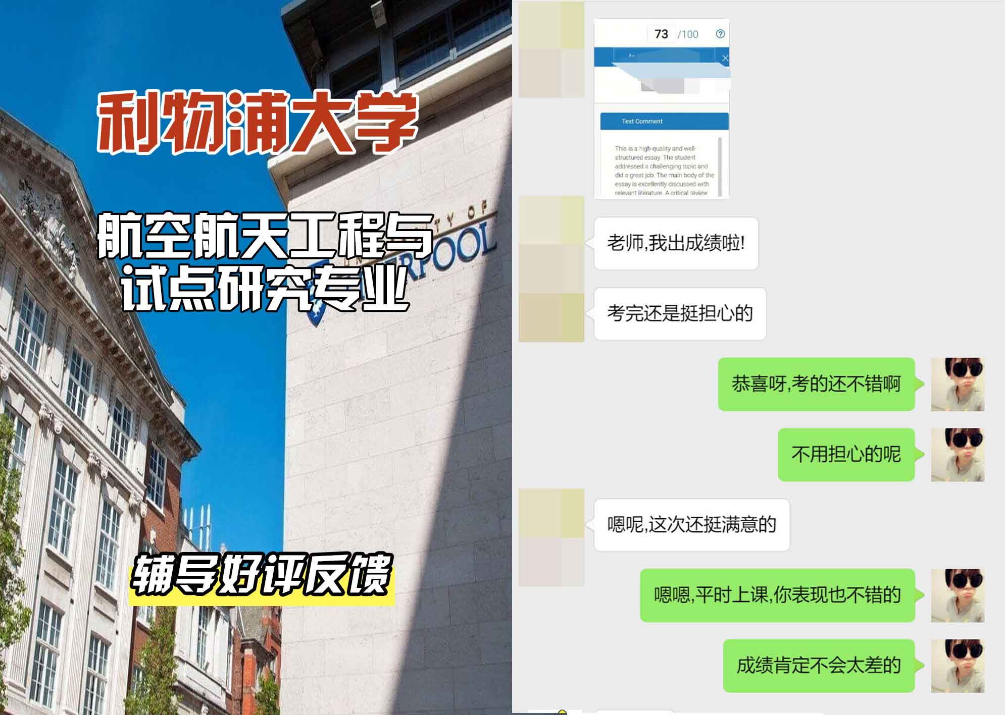 利物浦大学利大航空航天工程与试点研究辅导好评反馈