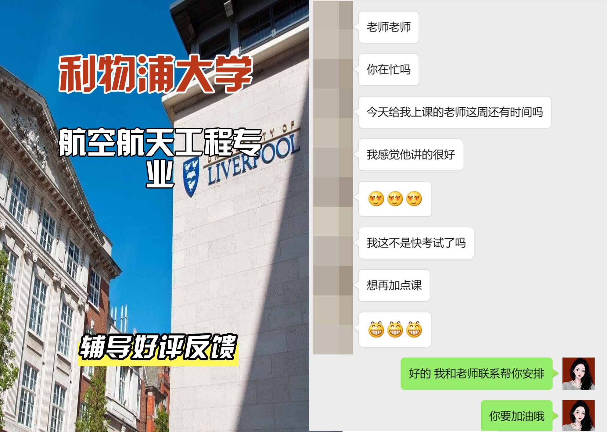 利物浦大学利大航空航天工程辅导好评反馈