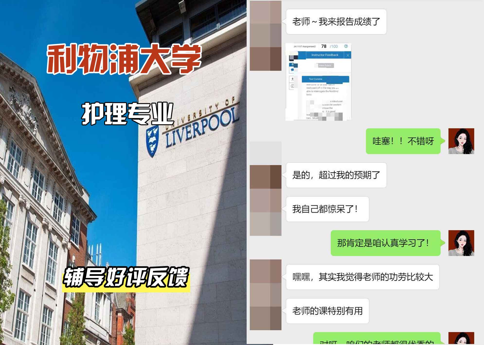 利物浦大学利大护理辅导好评反馈