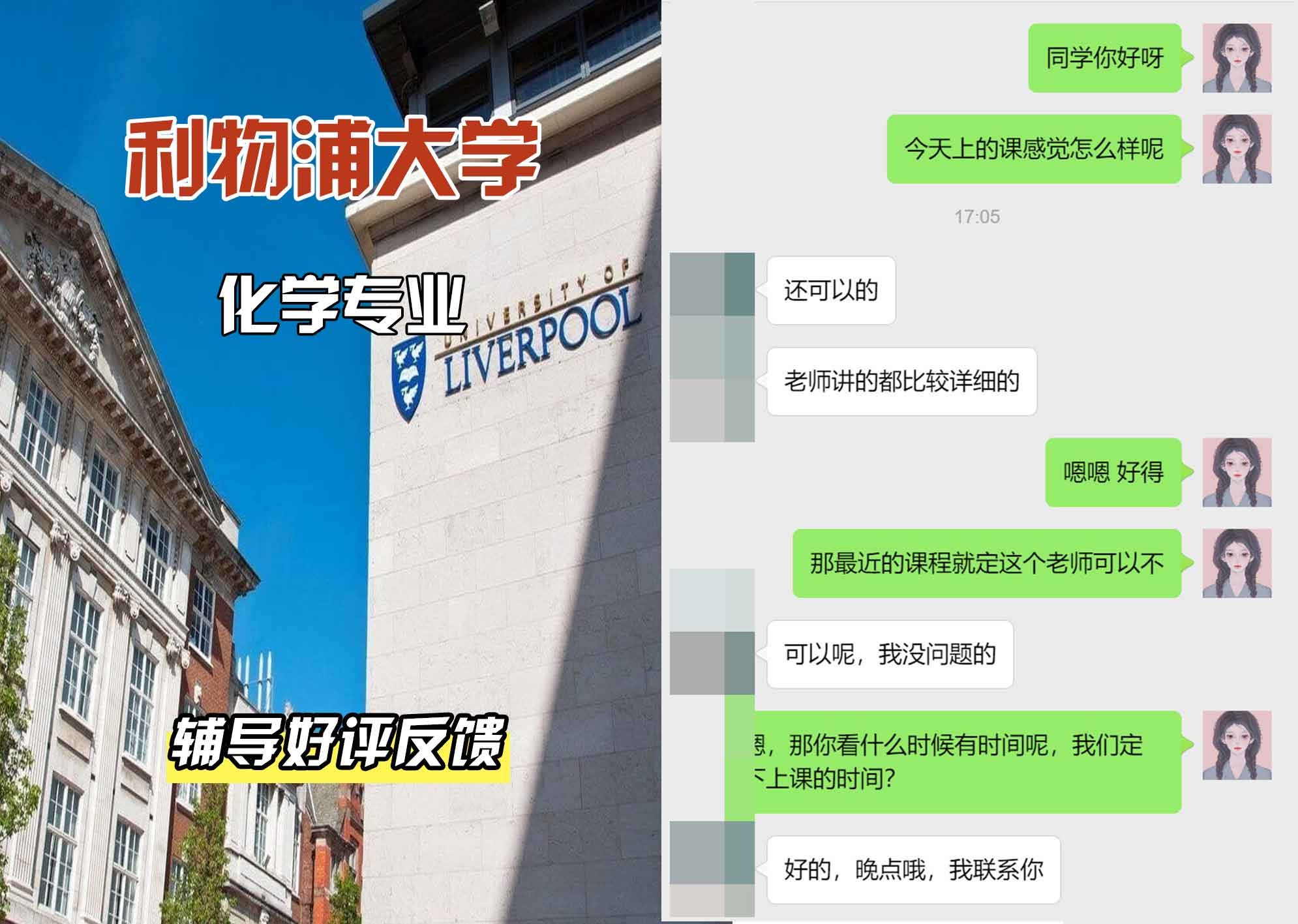 利物浦大学利大化学辅导好评反馈