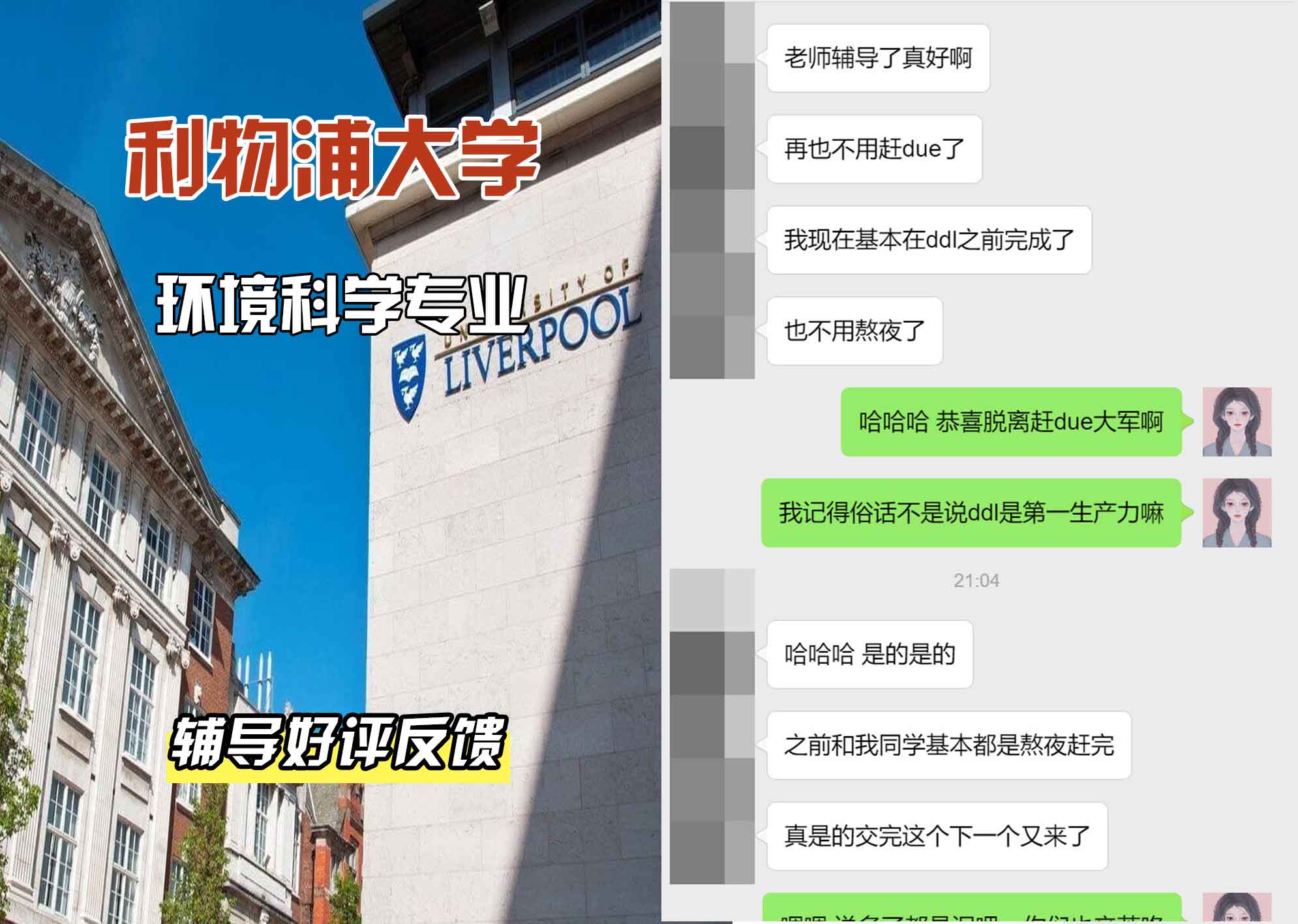 利物浦大学利大环境科学辅导好评反馈