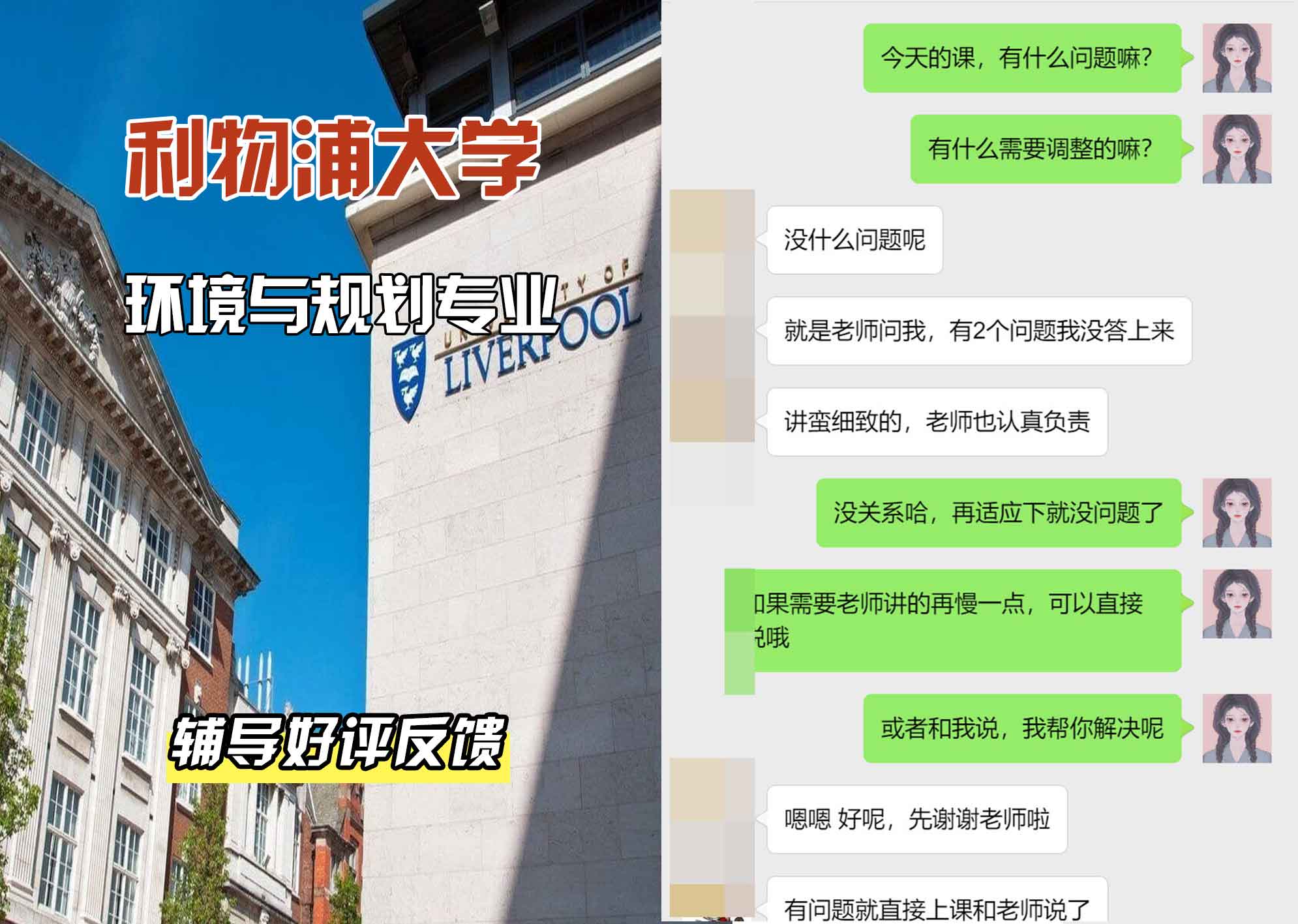 利物浦大学利大环境与规划辅导好评反馈