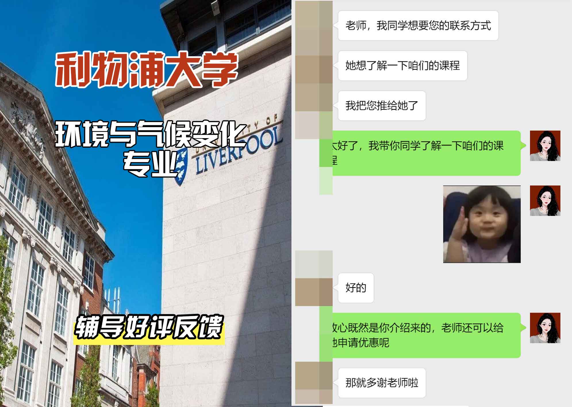 利物浦大学利大环境与气候变化辅导好评反馈