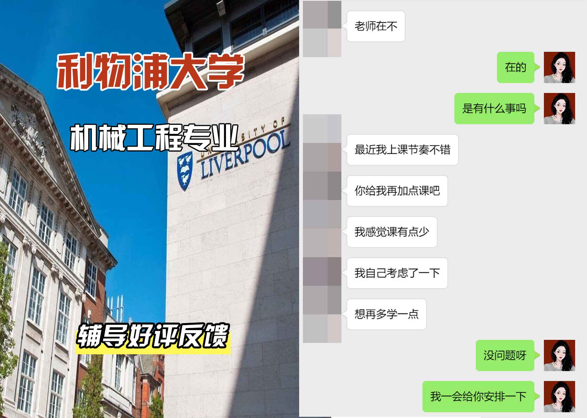 利物浦大学利大机械工程辅导好评反馈