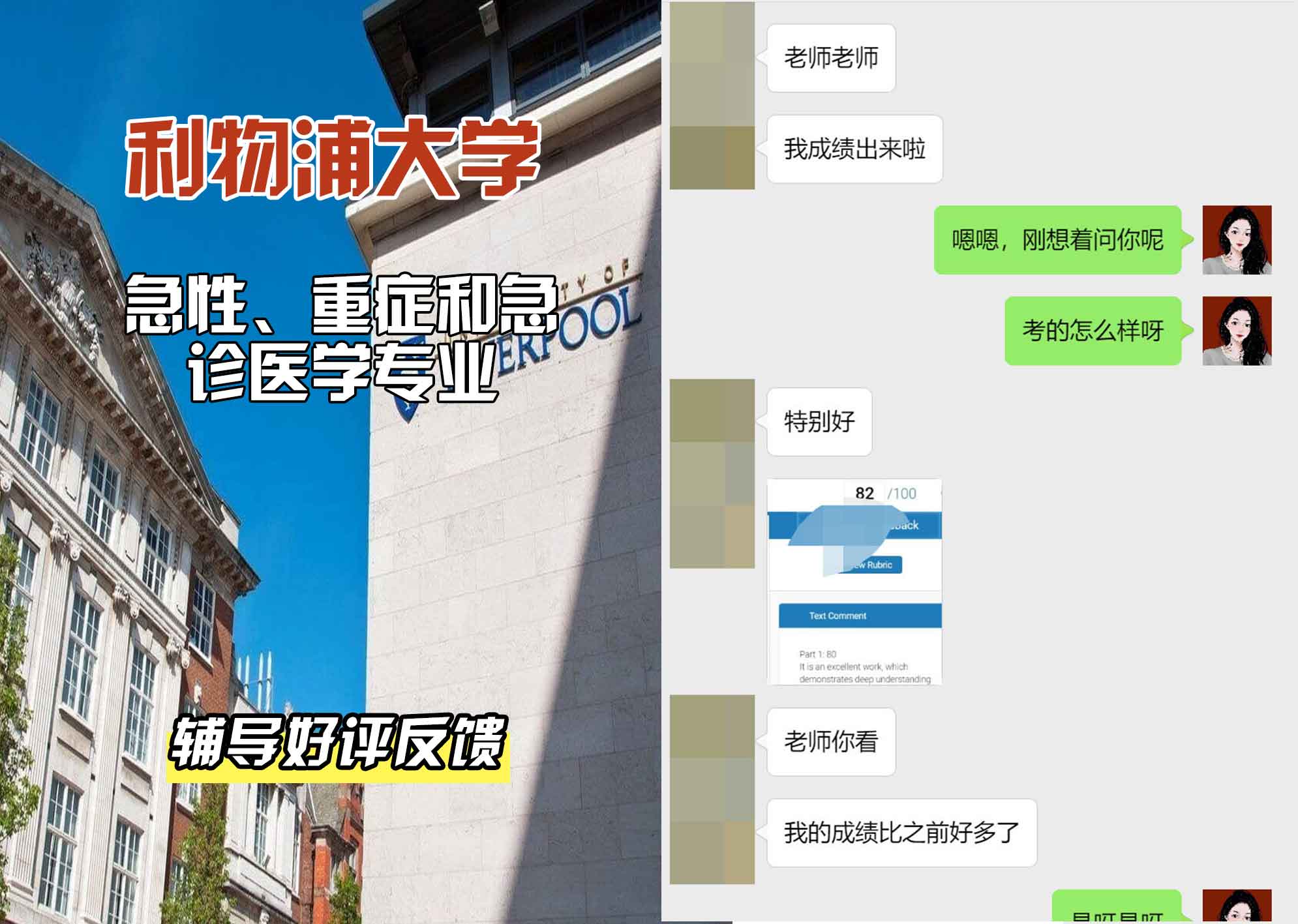 利物浦大学利大急性、重症和急诊医学辅导好评反馈