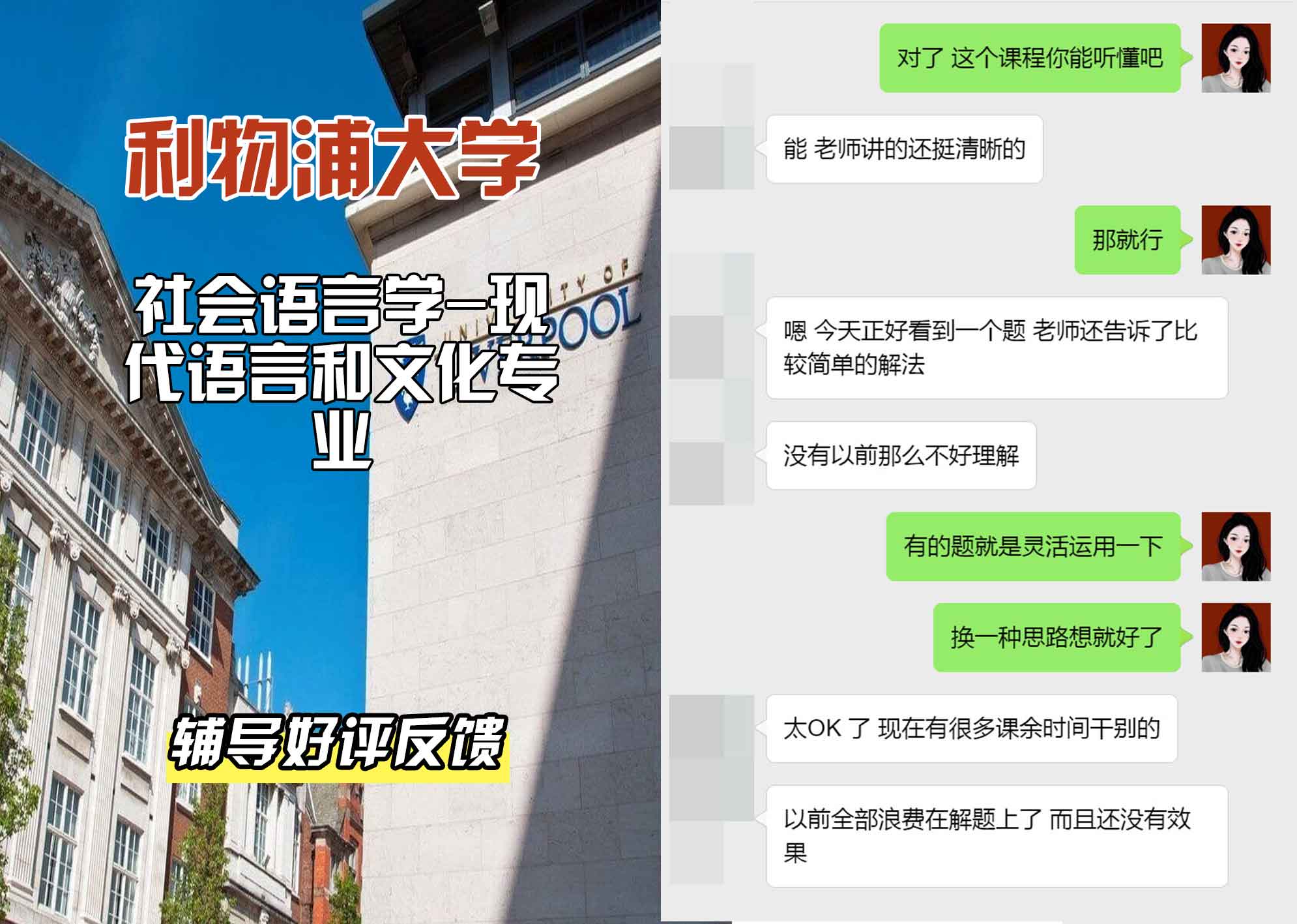 利物浦大学利大社会语言学-现代语言和文化辅导好评反馈