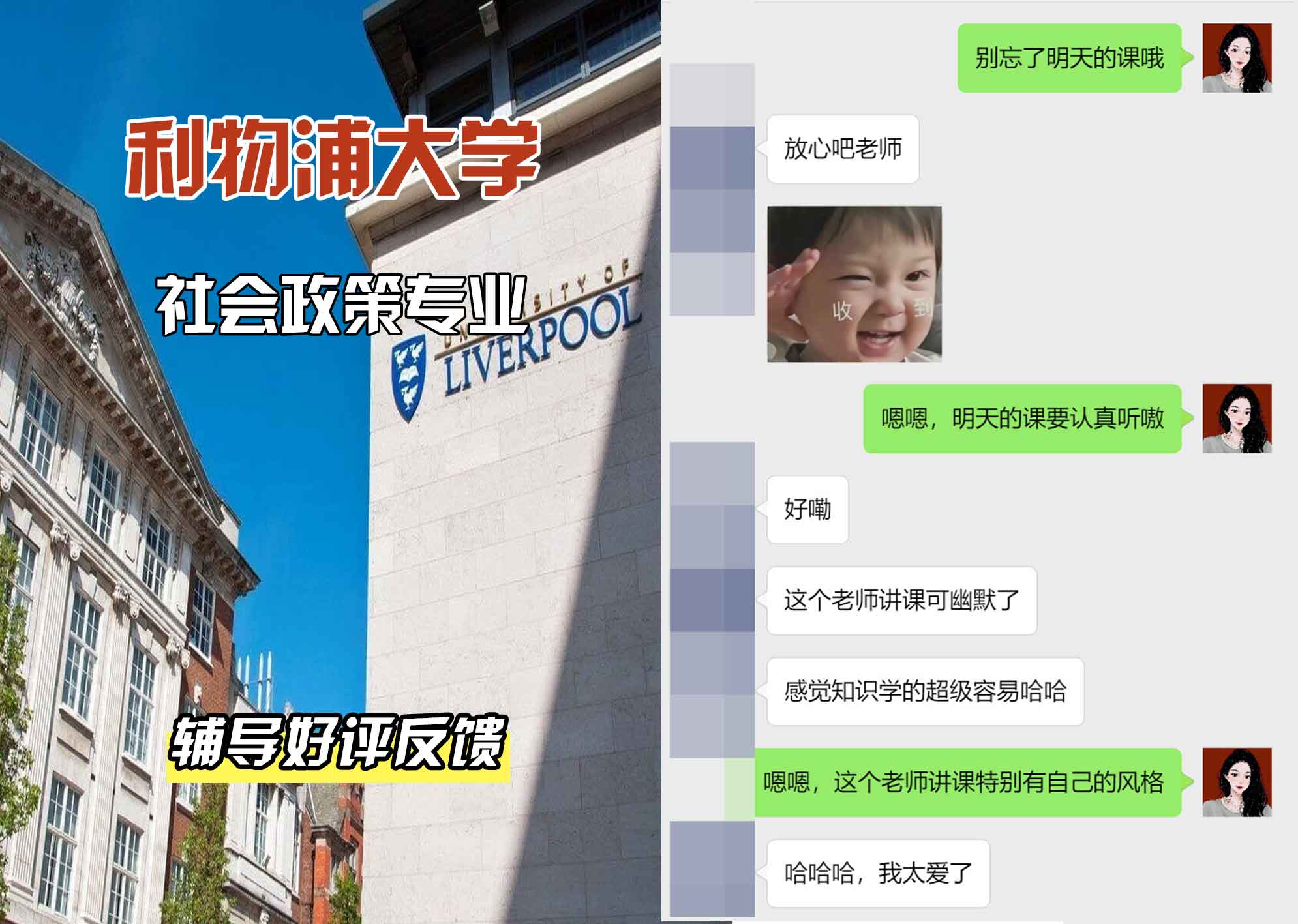 利物浦大学利大社会政策辅导好评反馈