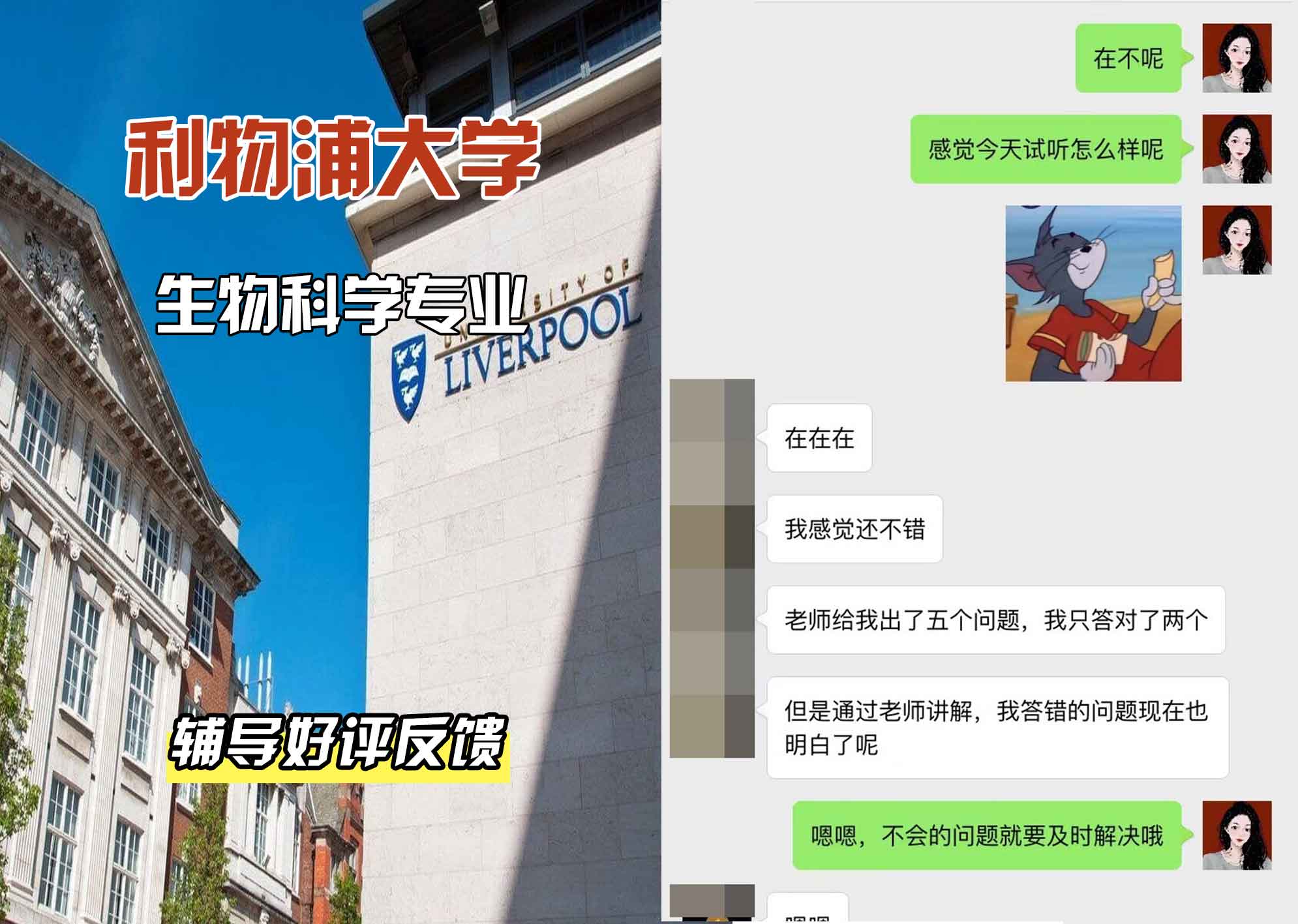 利物浦大学利大生物科学辅导好评反馈