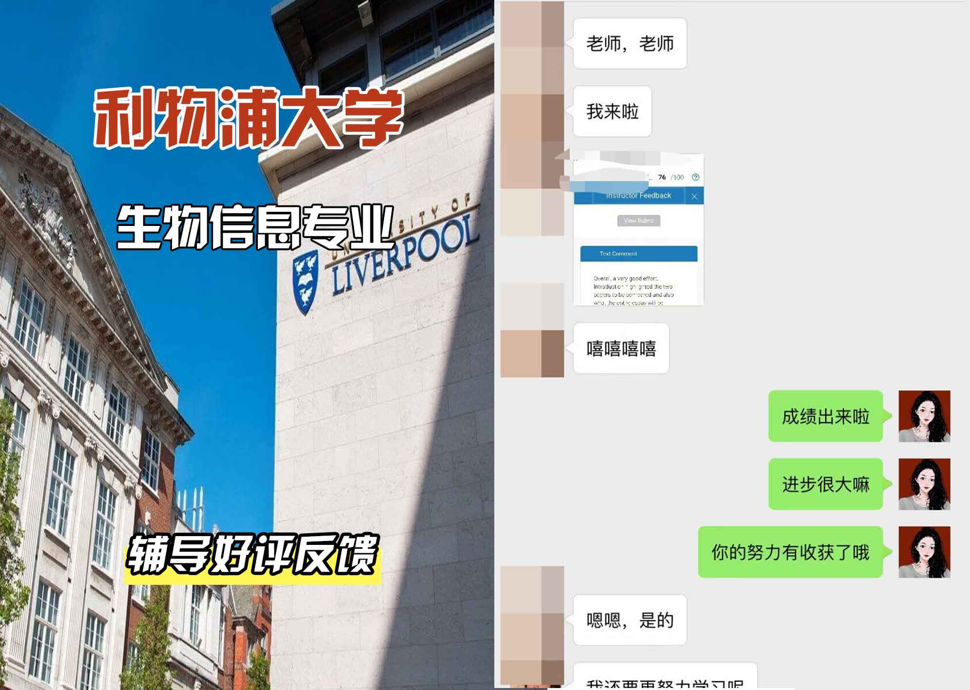 利物浦大学利大生物信息辅导好评反馈
