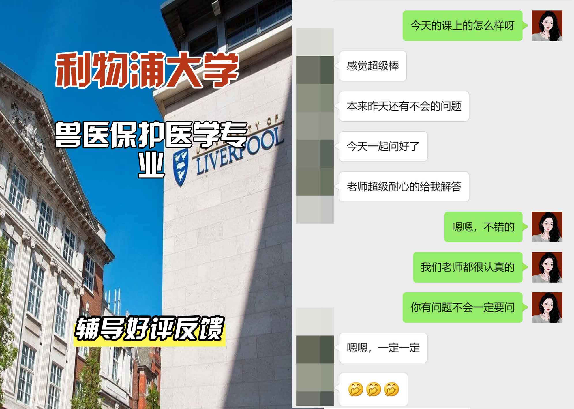 利物浦大学利大兽医保护医学辅导好评反馈