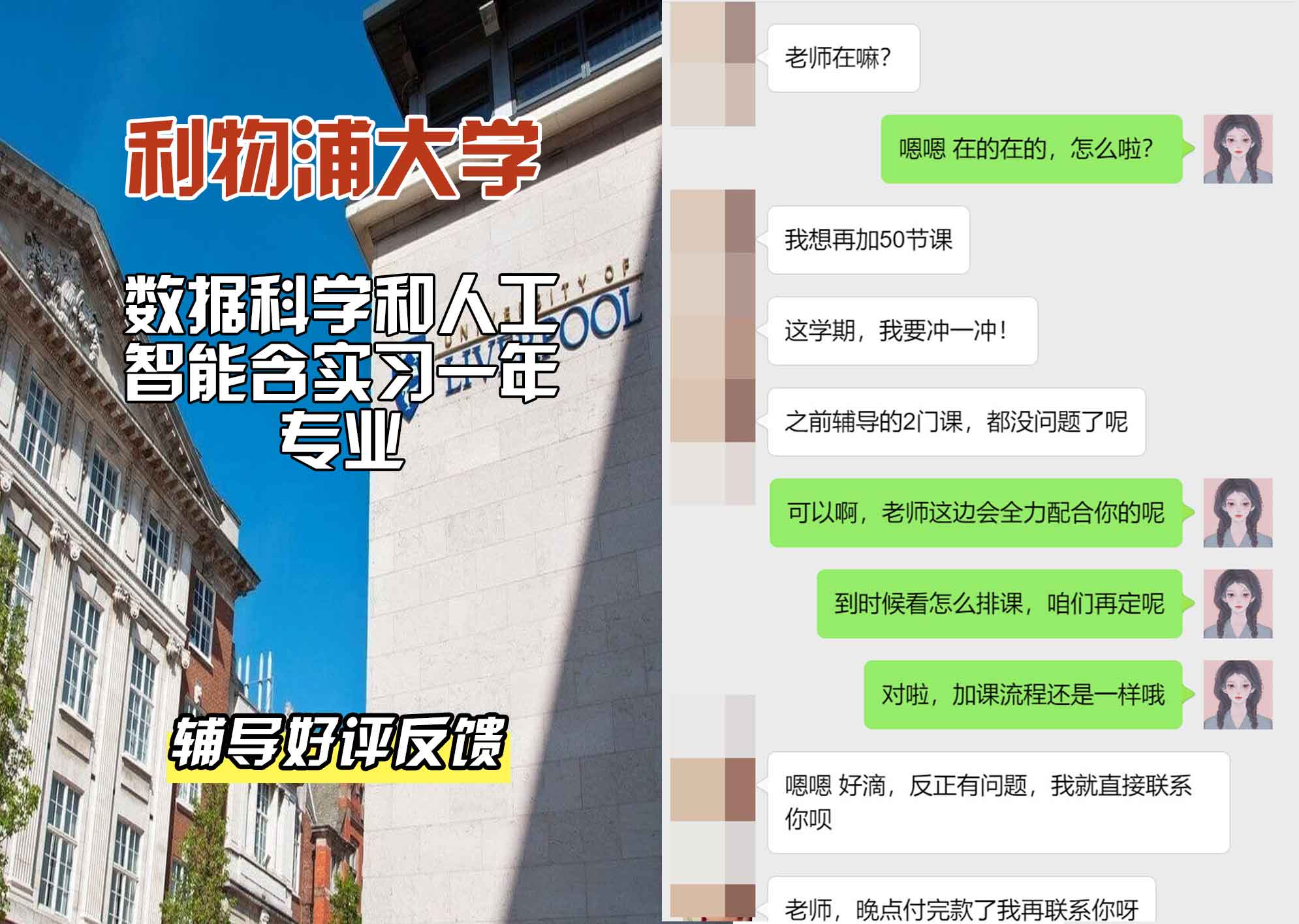 利物浦大学利大数据科学和人工智能含实习一年辅导好评反馈