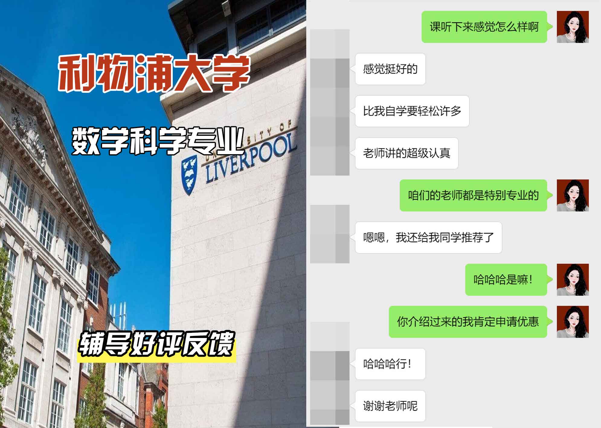 利物浦大学利大数学科学辅导好评反馈