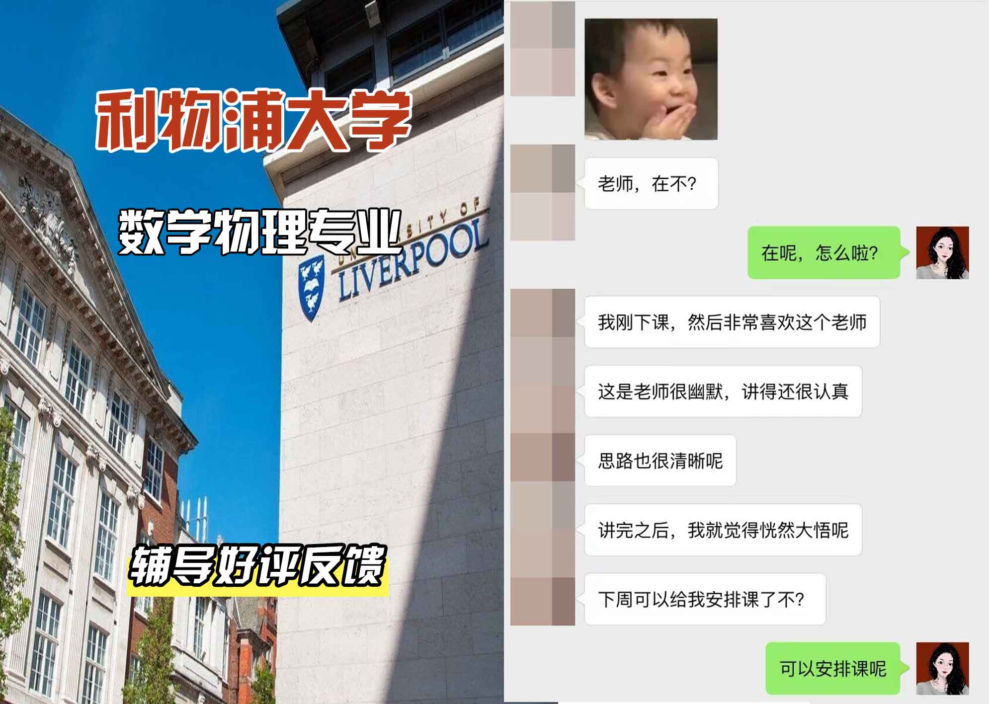 利物浦大学利大数学物理辅导好评反馈
