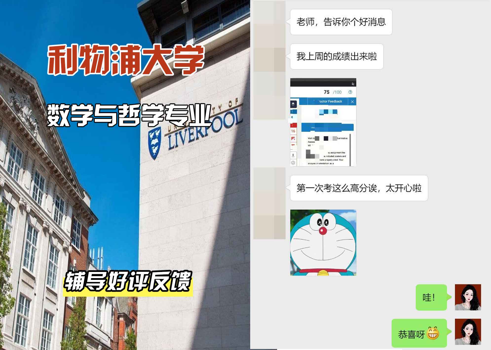 利物浦大学利大数学与哲学辅导好评反馈