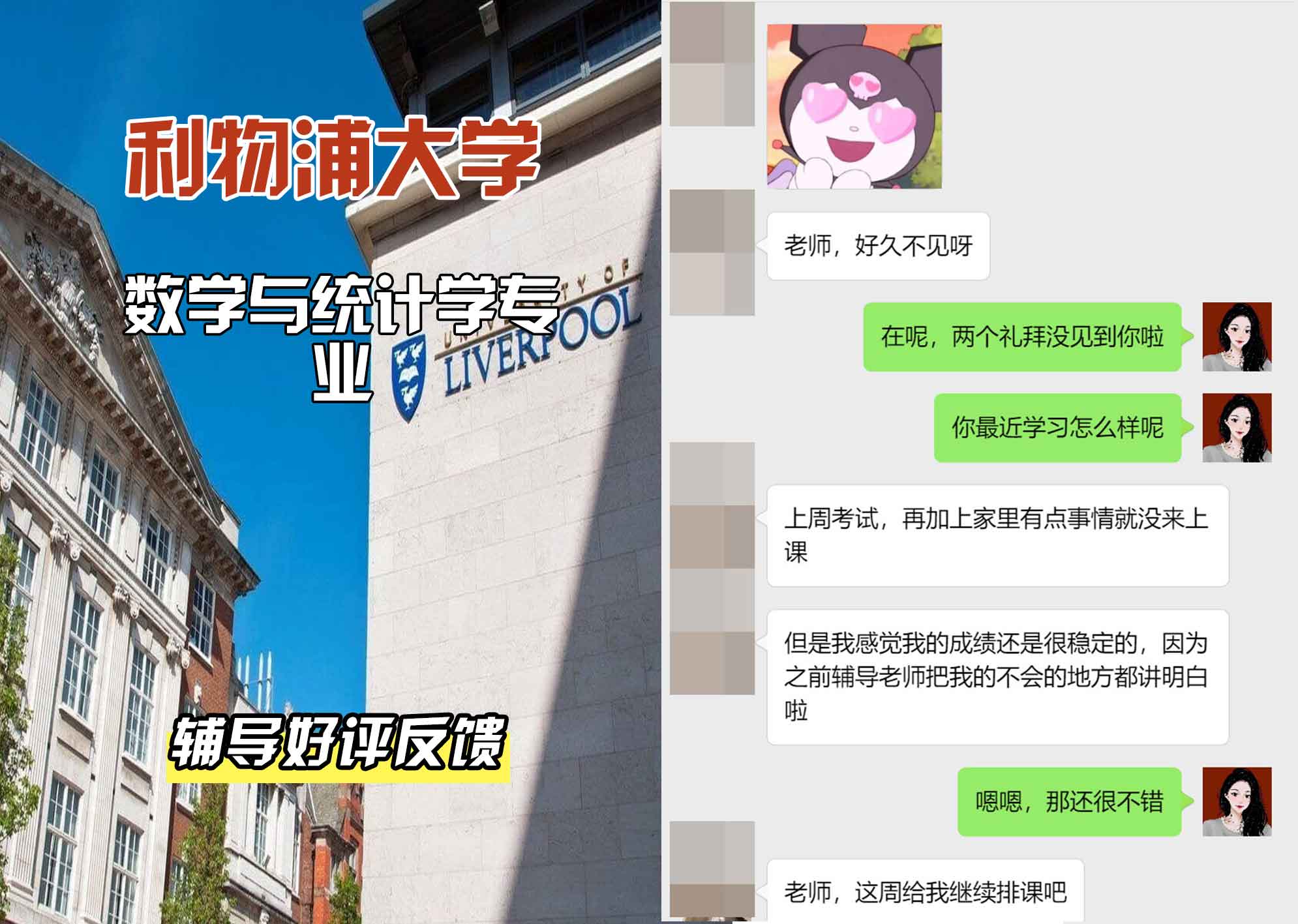 利物浦大学利大数学与统计学辅导好评反馈