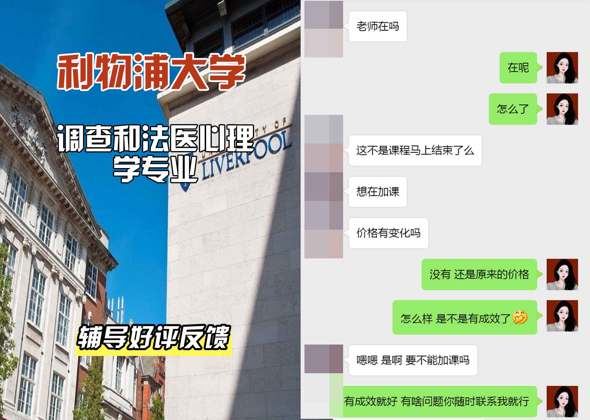 利物浦大学利大调查和法医心理学辅导好评反馈