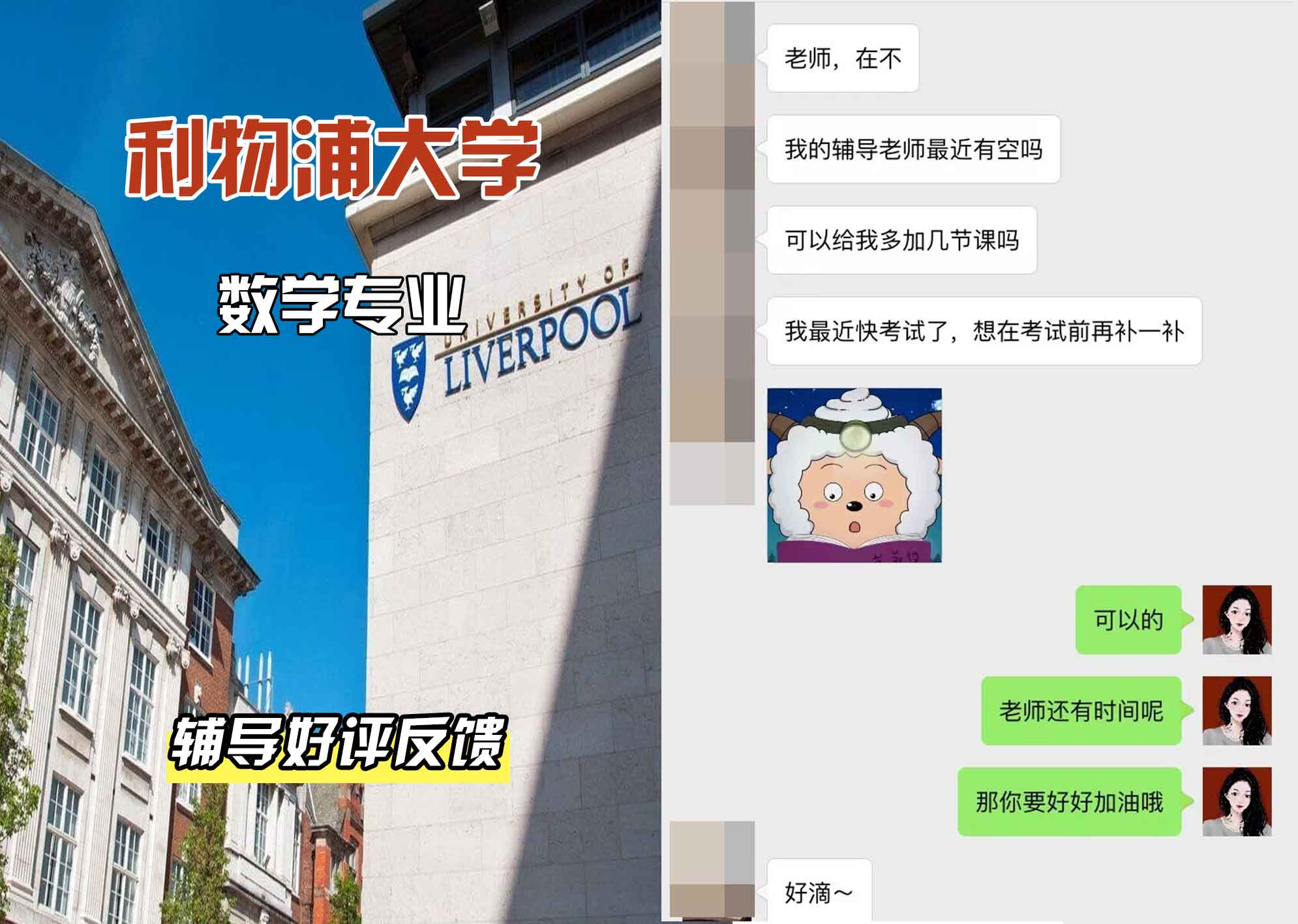 利物浦大学利大数学辅导好评反馈