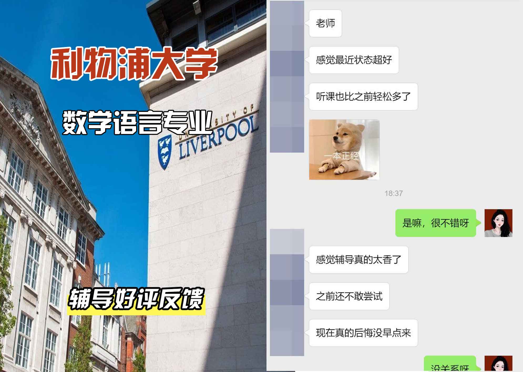 利物浦大学利大数学语言辅导好评反馈