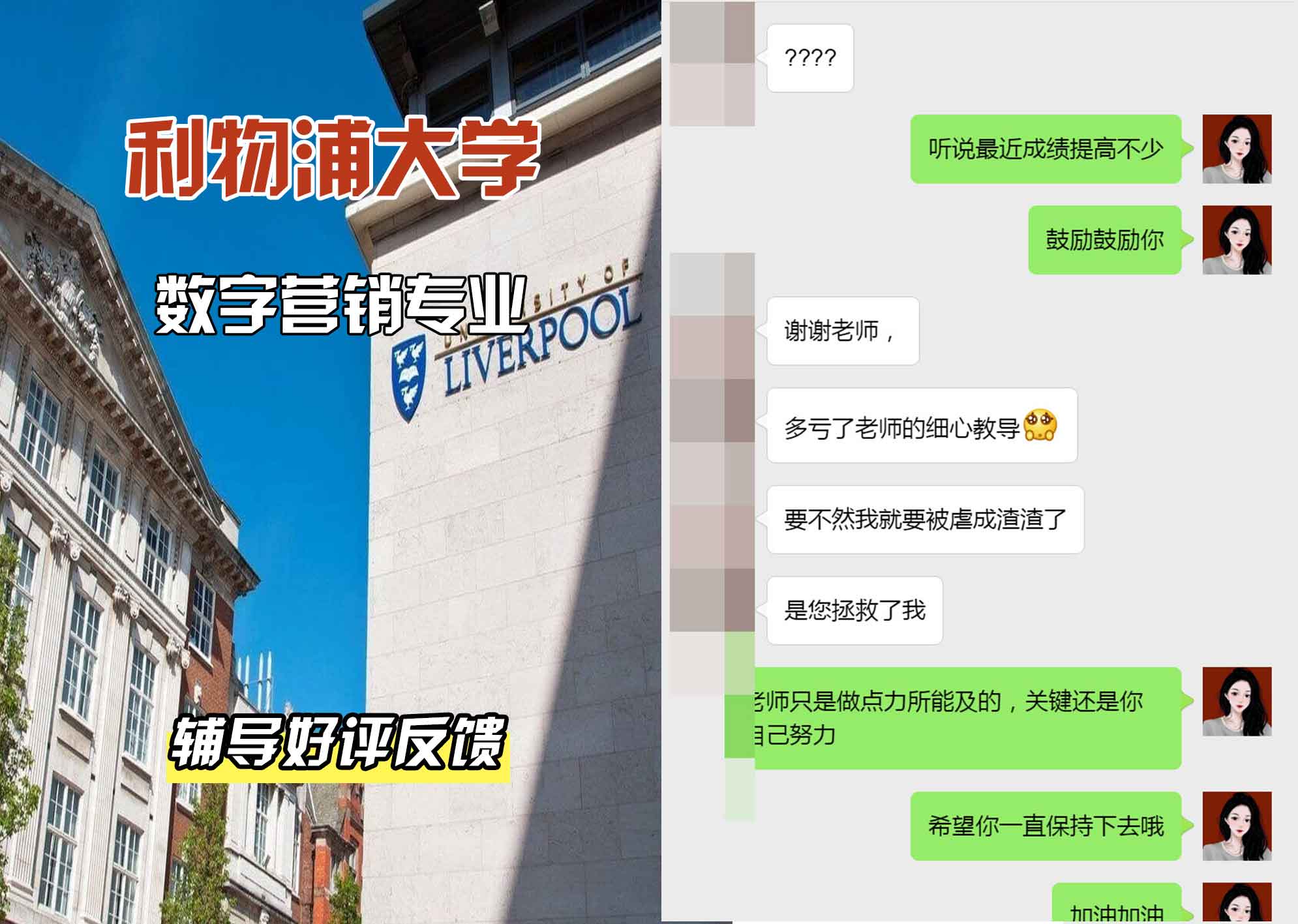 利物浦大学利大数字营销辅导好评反馈