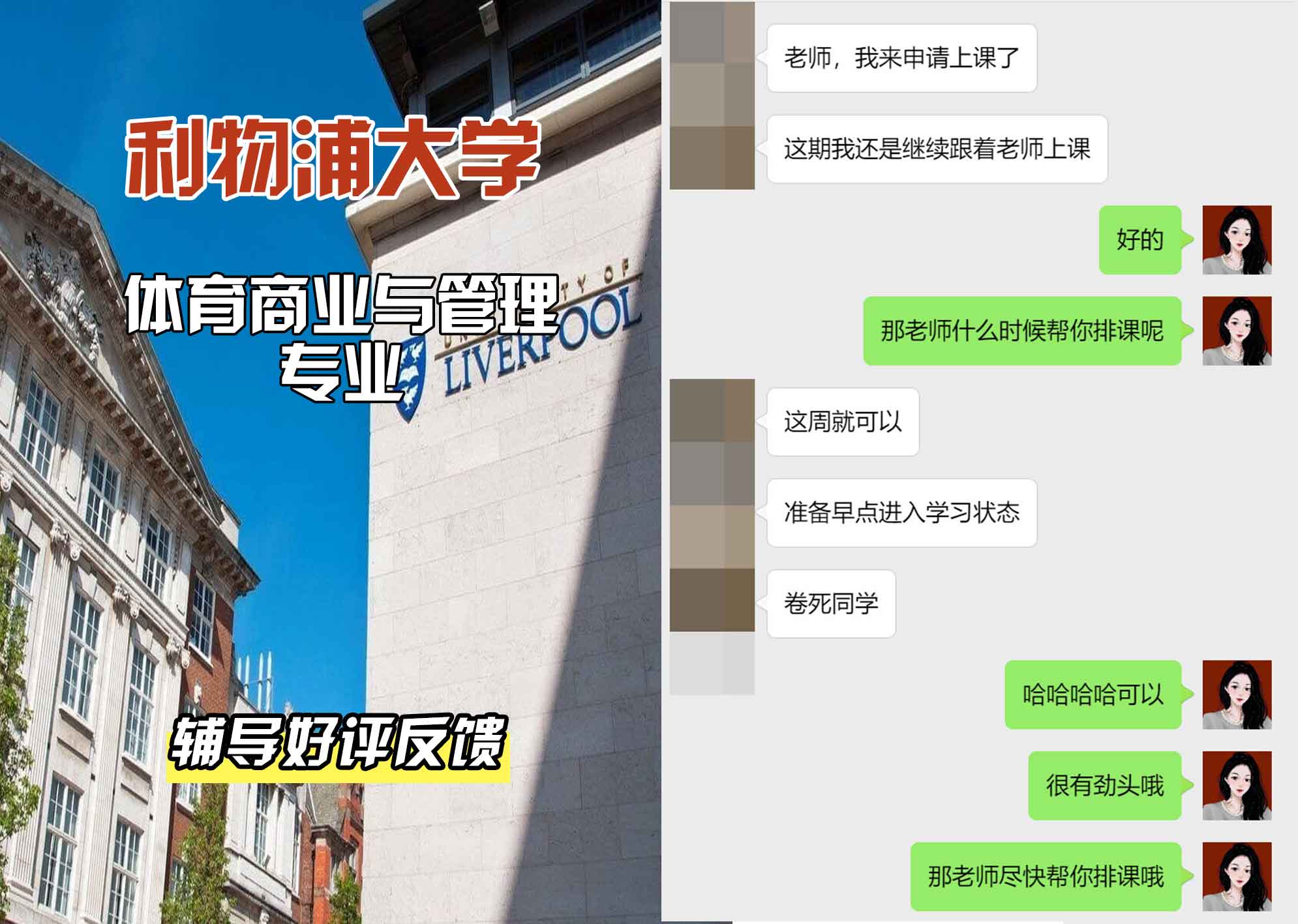 利物浦大学利大体育商业与管理辅导好评反馈