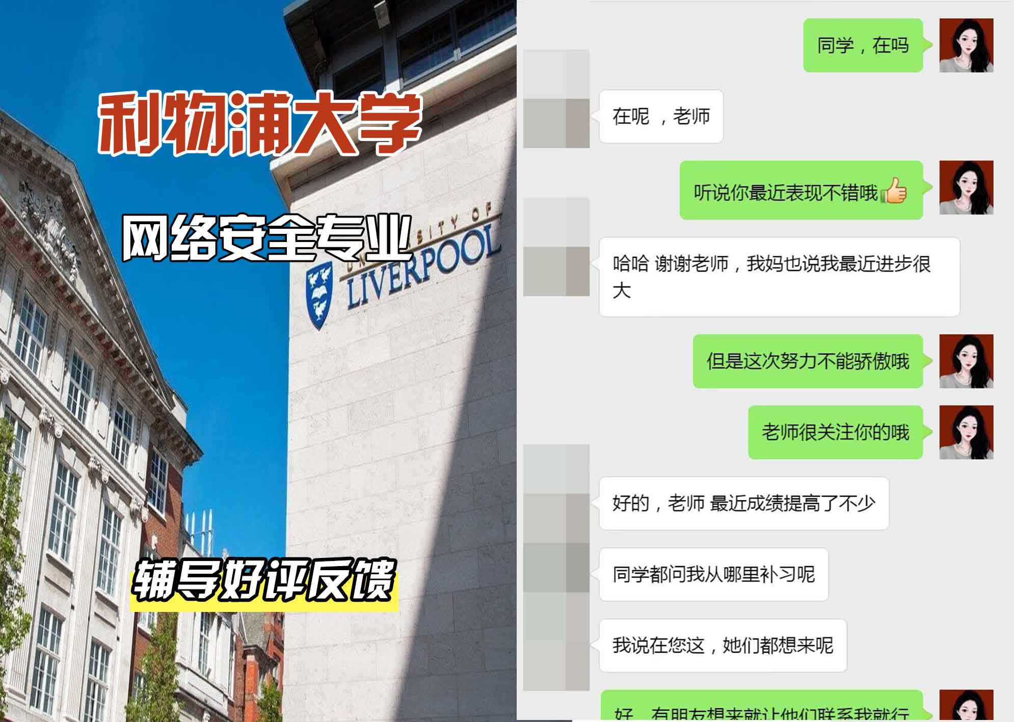 利物浦大学利大网络安全辅导好评反馈