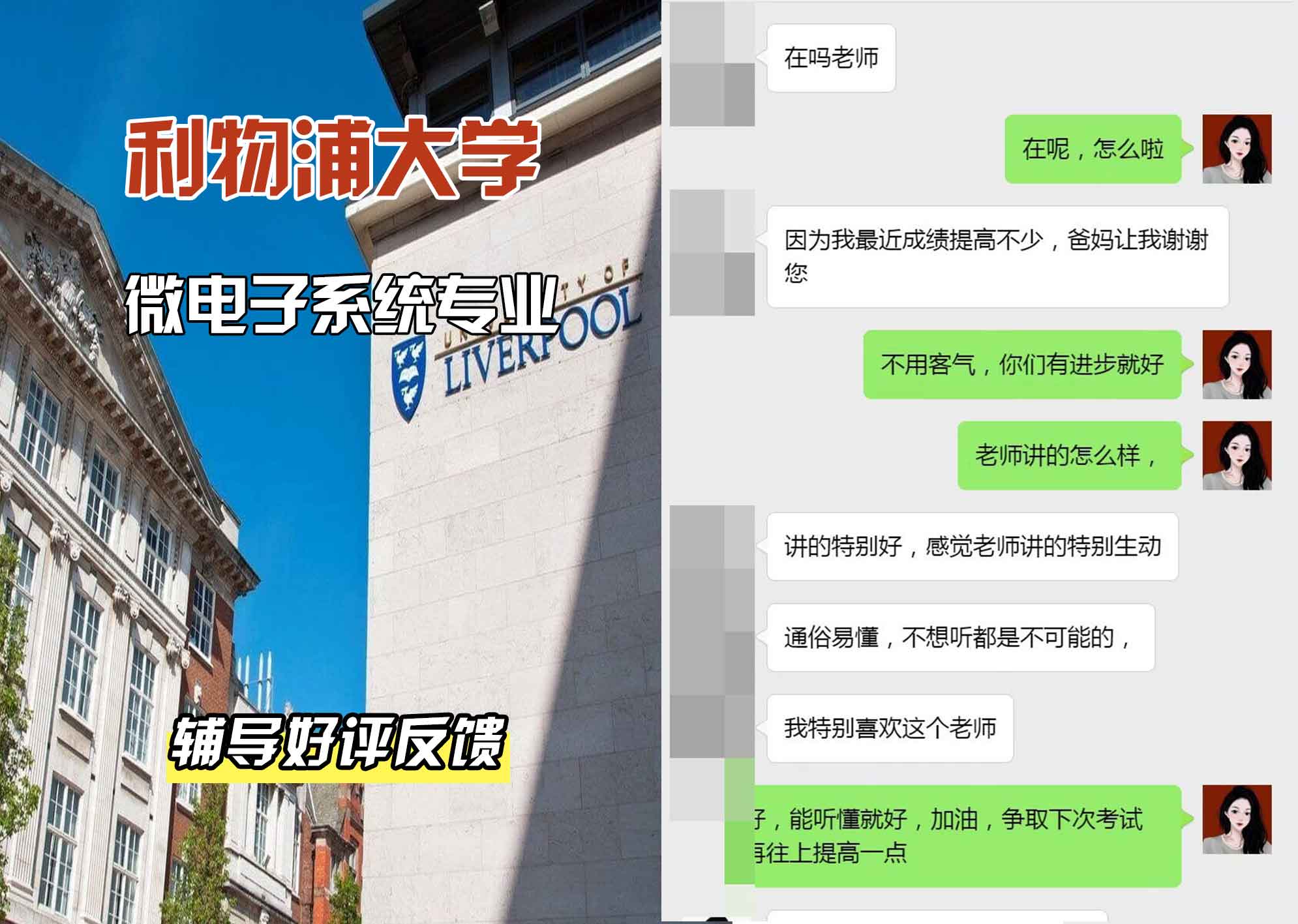 利物浦大学利大微电子系统辅导好评反馈