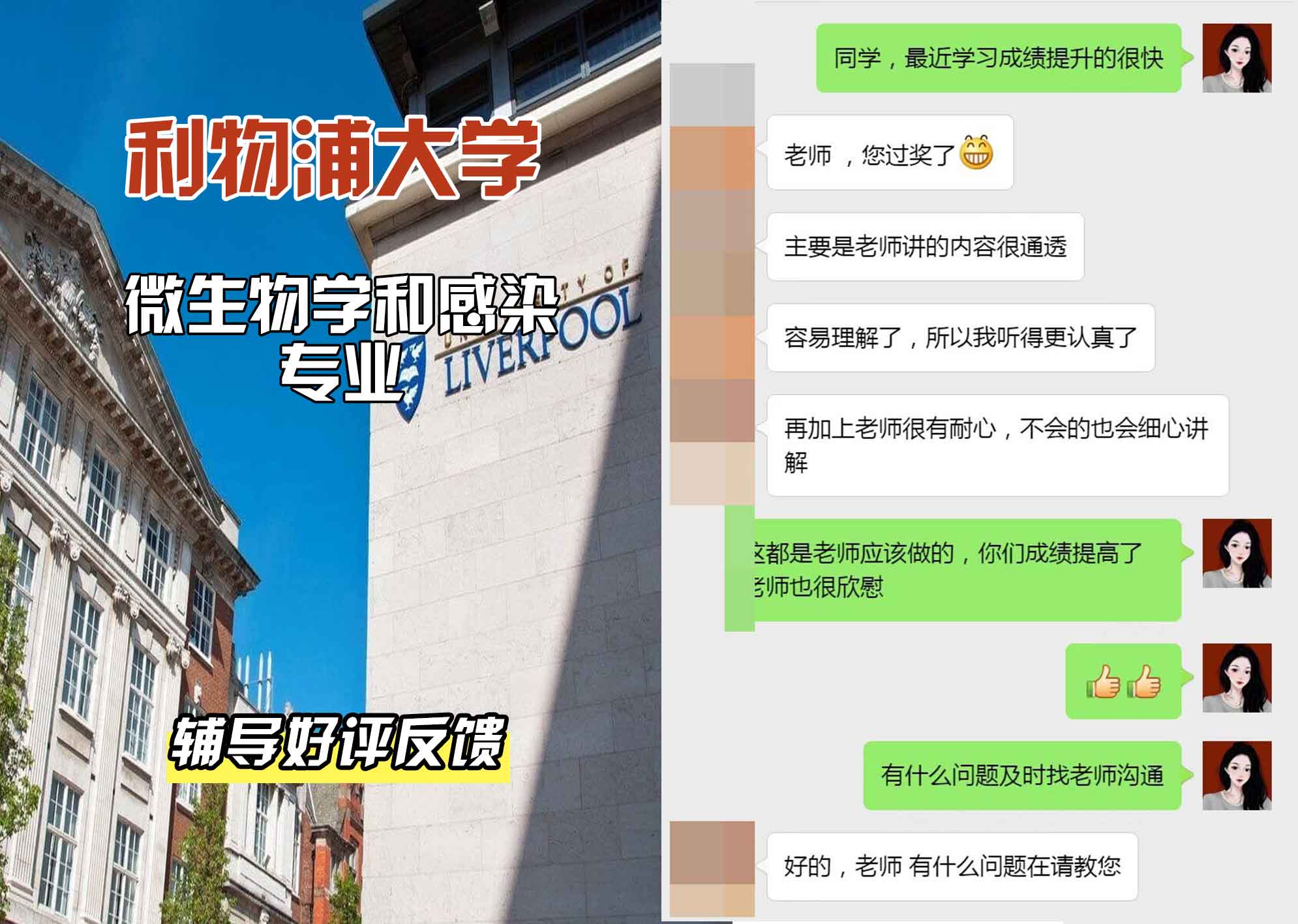 利物浦大学利大微生物学和感染辅导好评反馈