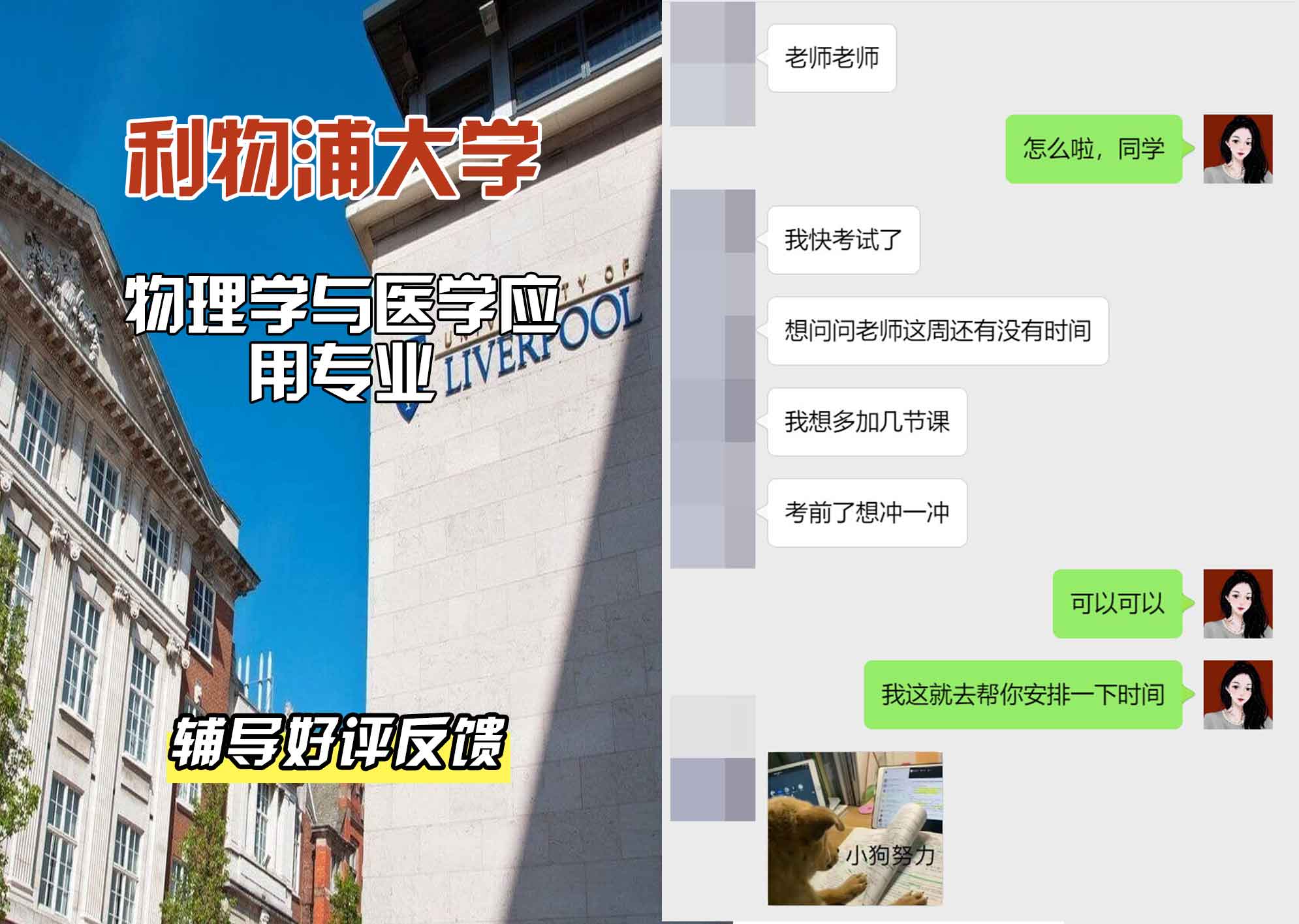 利物浦大学利大物理学与医学应用辅导好评反馈