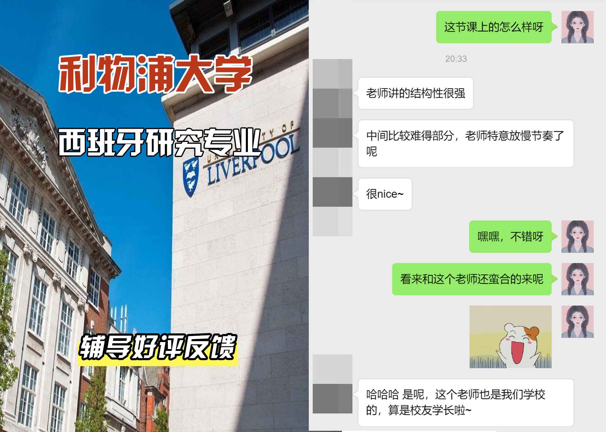 利物浦大学利大西班牙研究辅导好评反馈