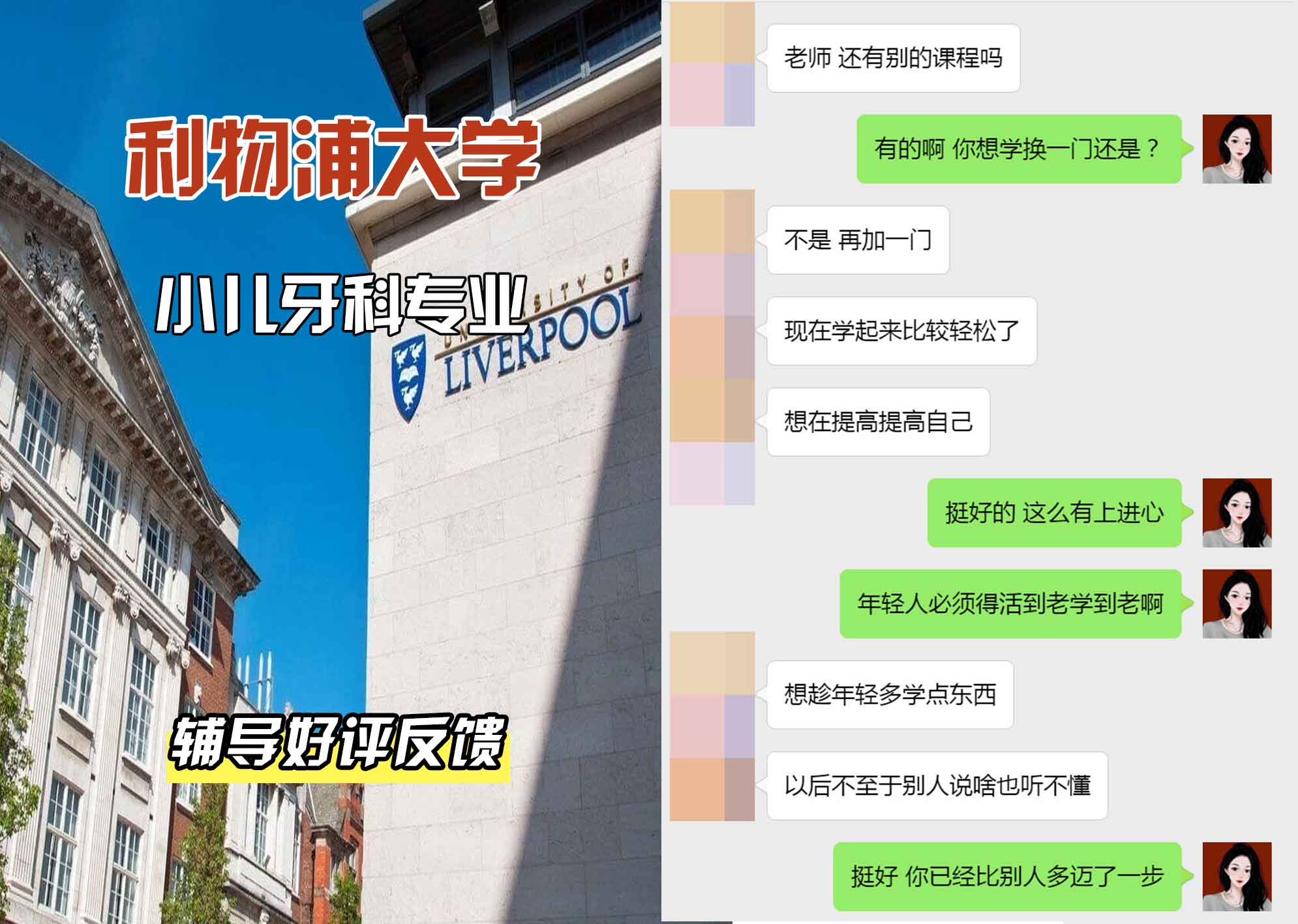利物浦大学利大小儿牙科辅导好评反馈