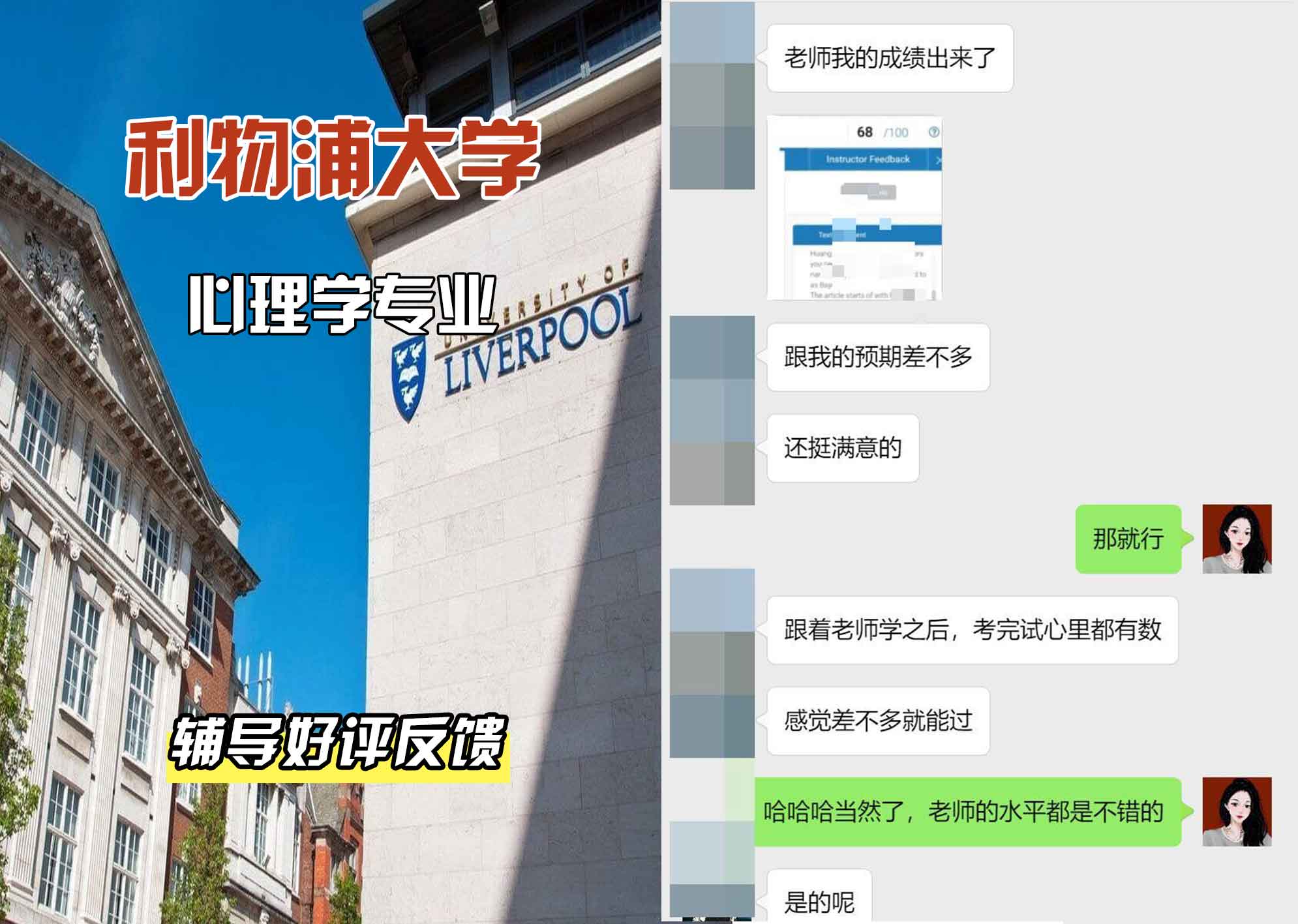 利物浦大学利大心理学辅导好评反馈