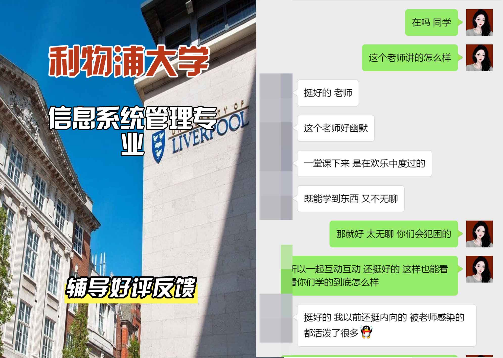 利物浦大学利大信息系统管理辅导好评反馈