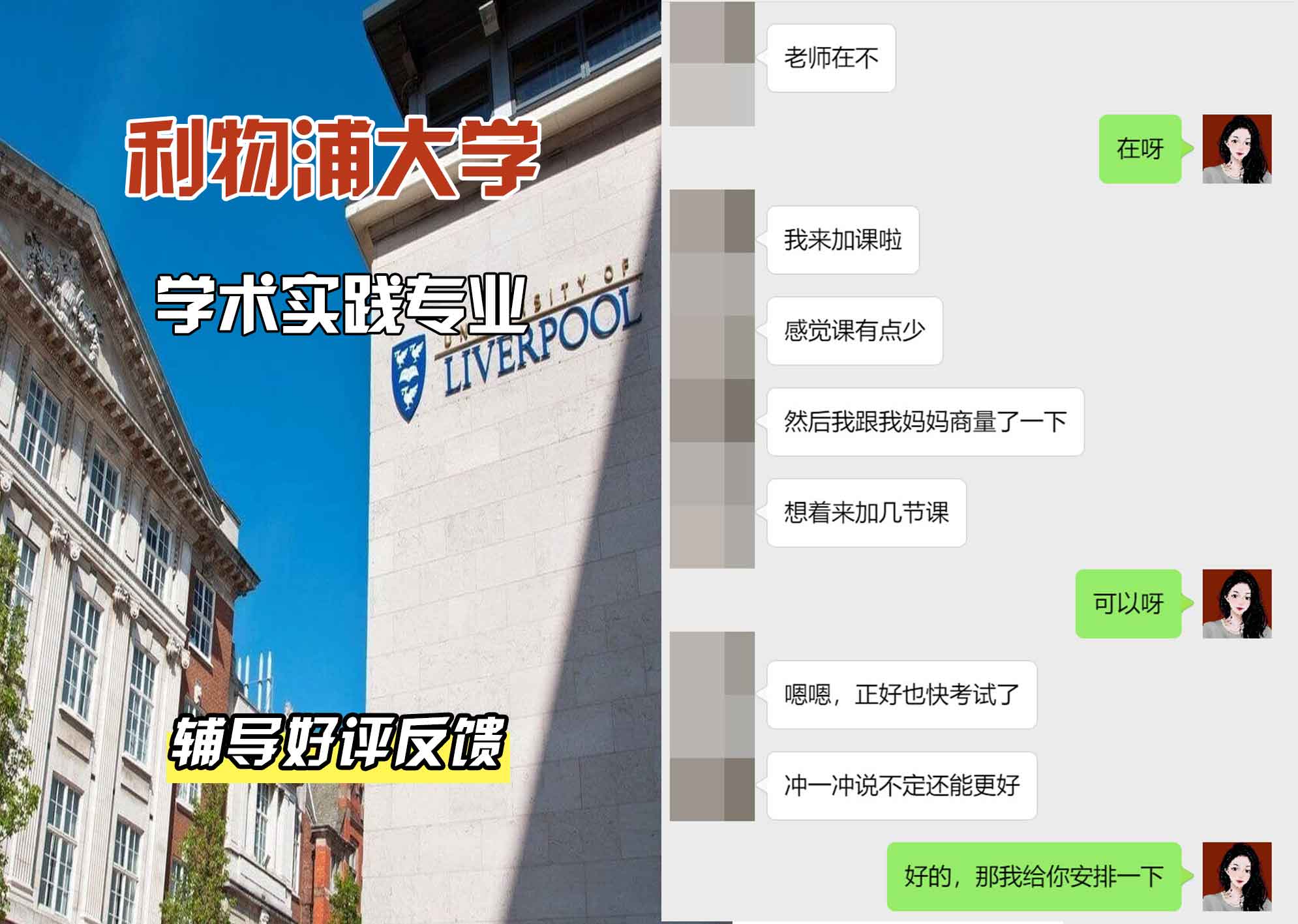 利物浦大学利大学术实践辅导好评反馈