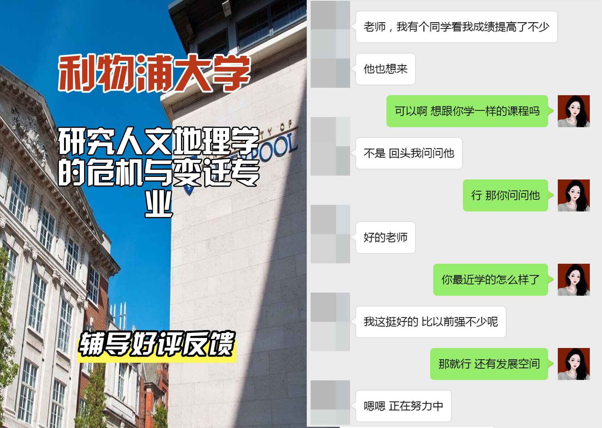 利物浦大学利大研究人文地理学的危机与变迁辅导好评反馈
