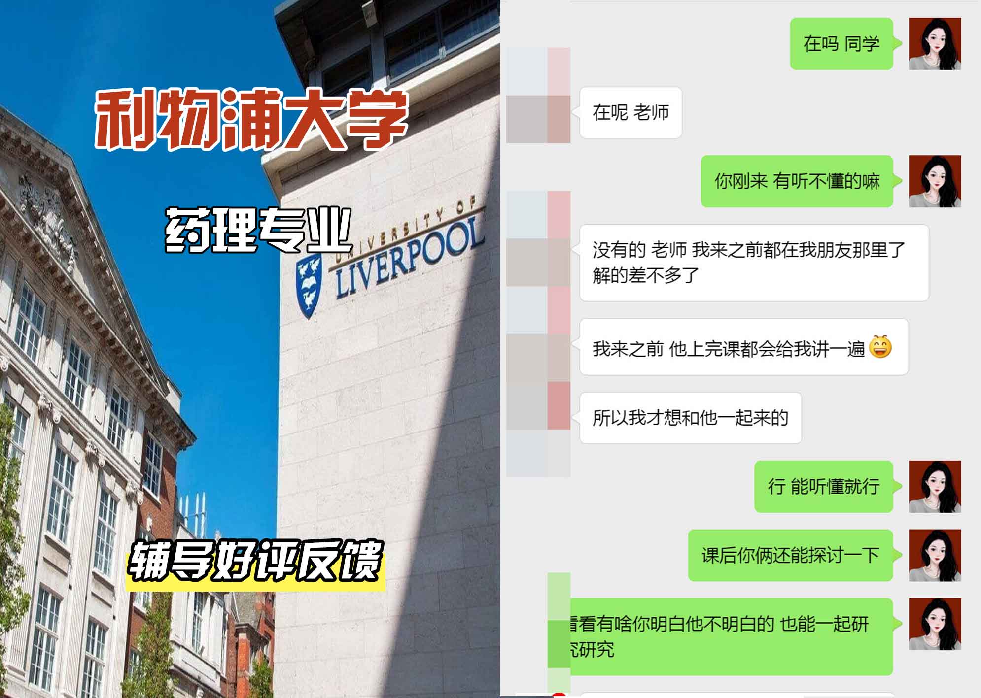 利物浦大学利大药理辅导好评反馈