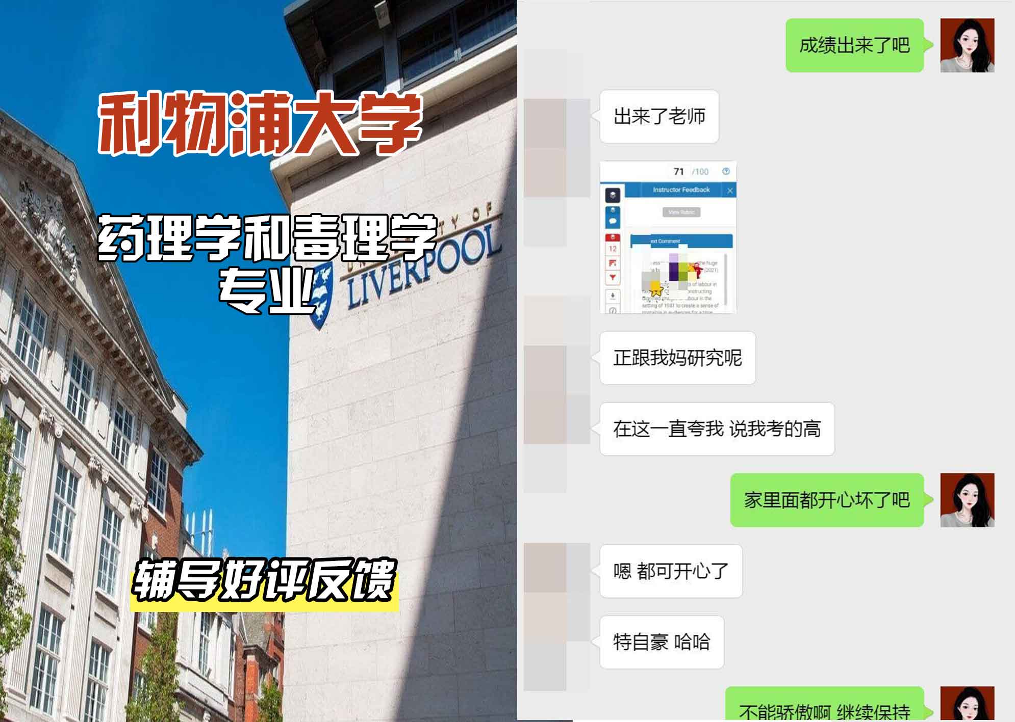 利物浦大学利大药理学和毒理学辅导好评反馈