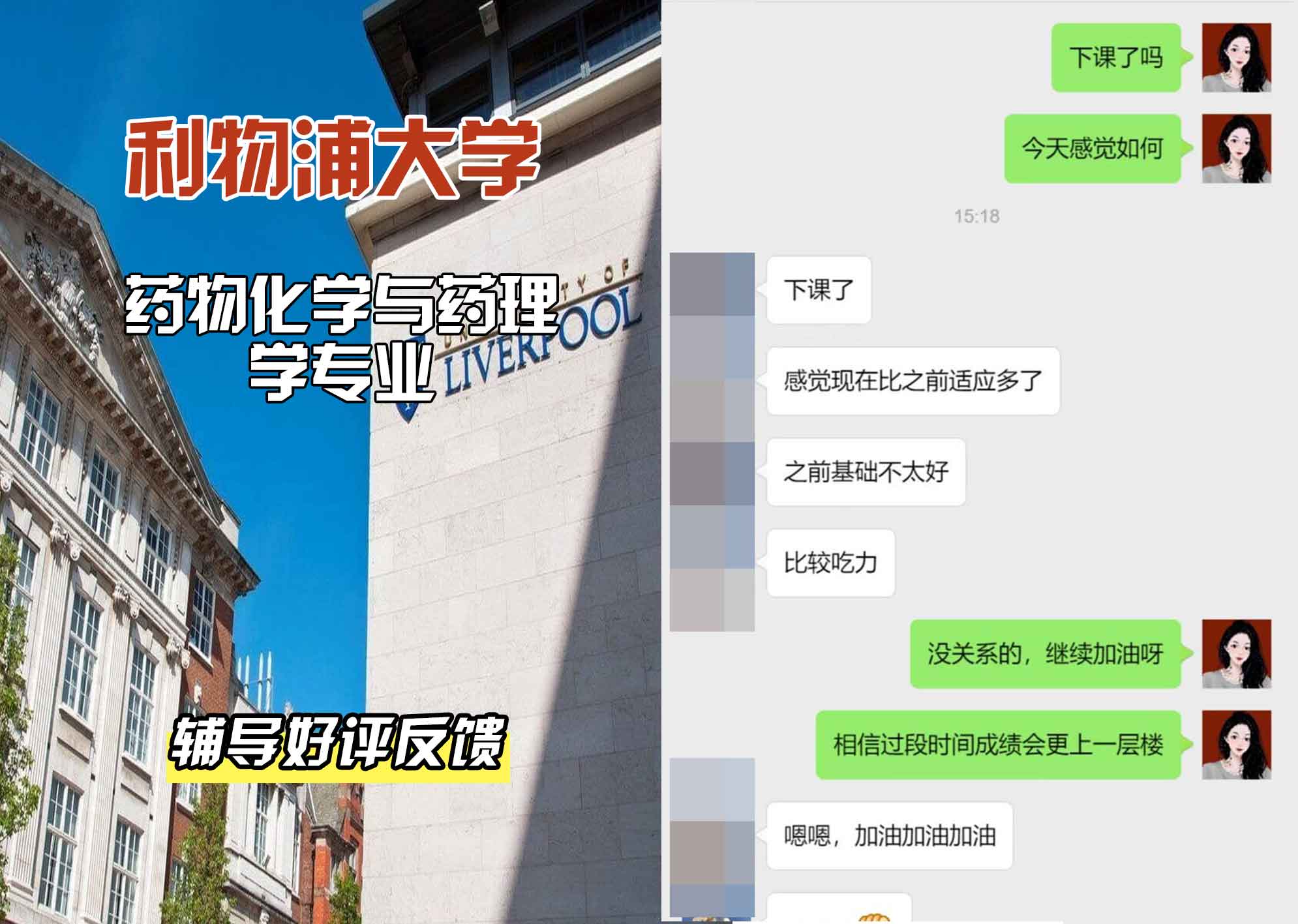 利物浦大学利大药物化学与药理学辅导好评反馈