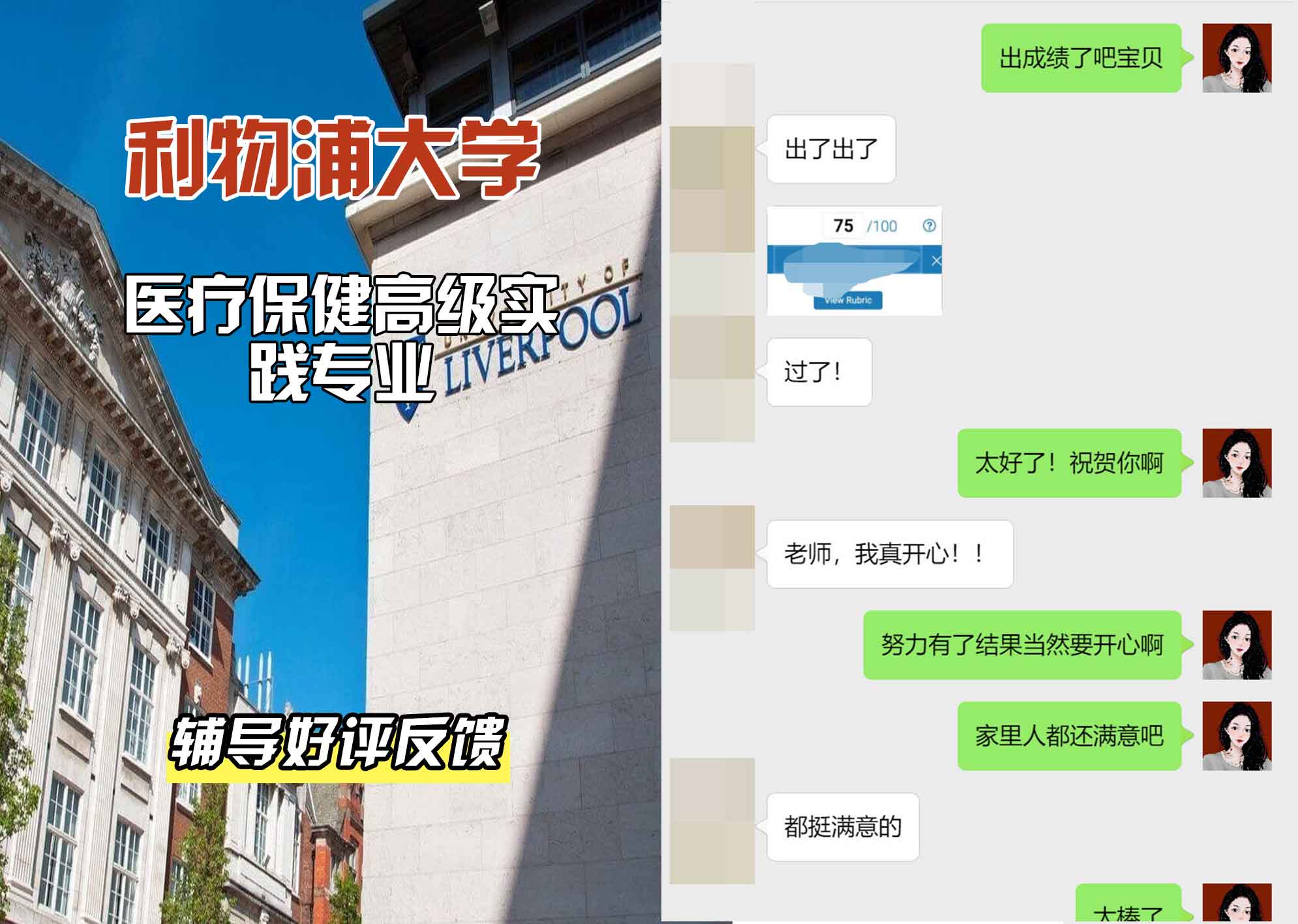利物浦大学利大医疗保健高级实践辅导好评反馈