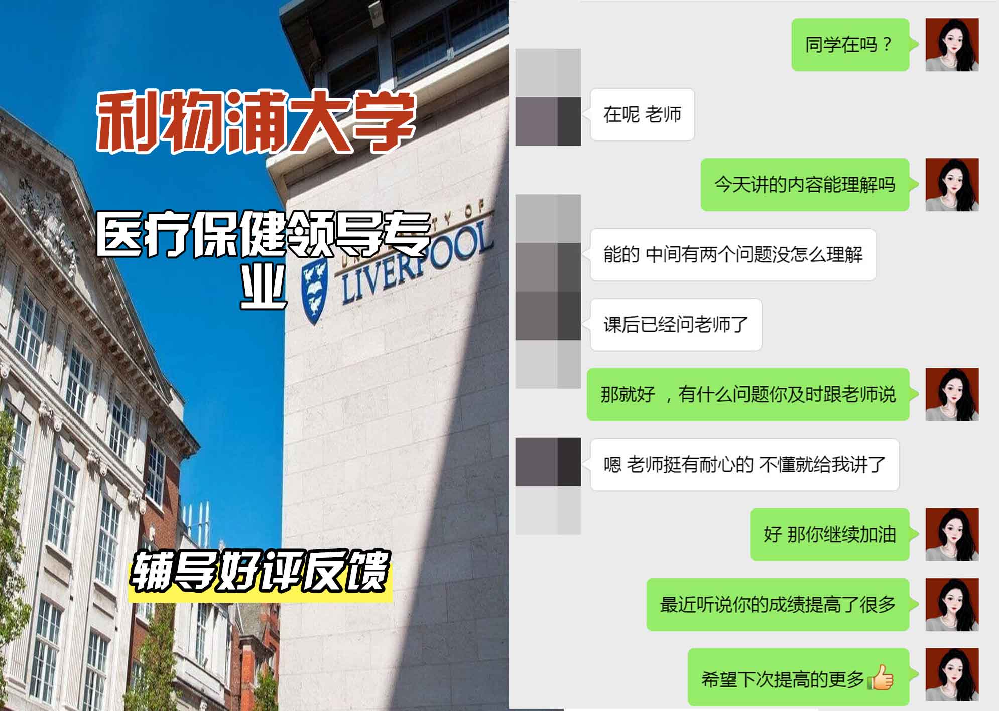 利物浦大学利大医疗保健领导辅导好评反馈
