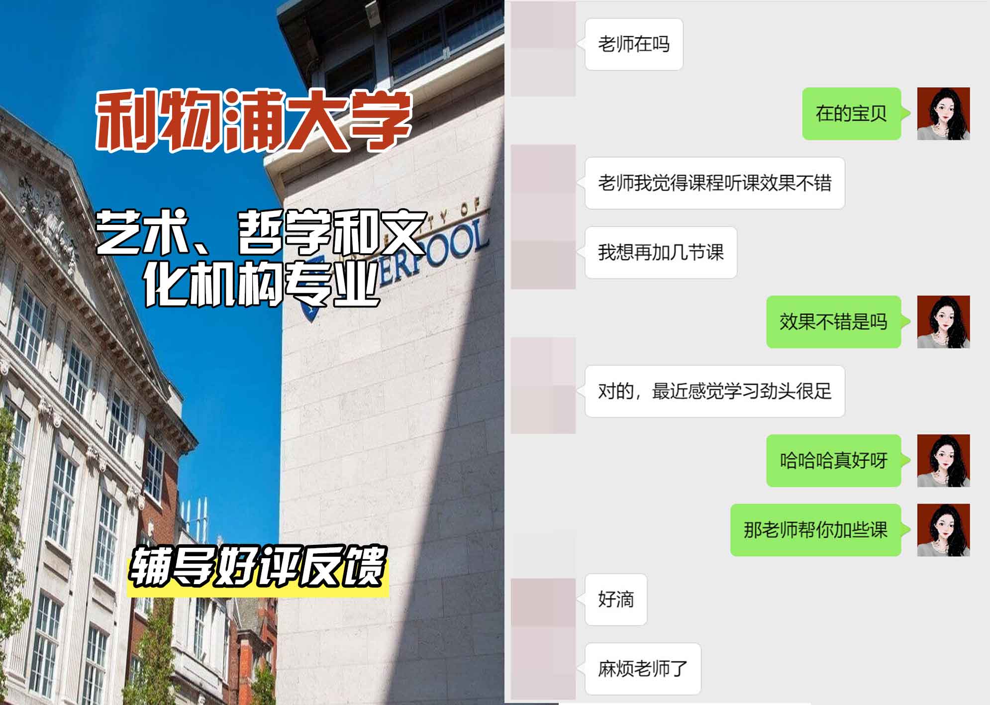 利物浦大学利大艺术、哲学和文化机构辅导好评反馈