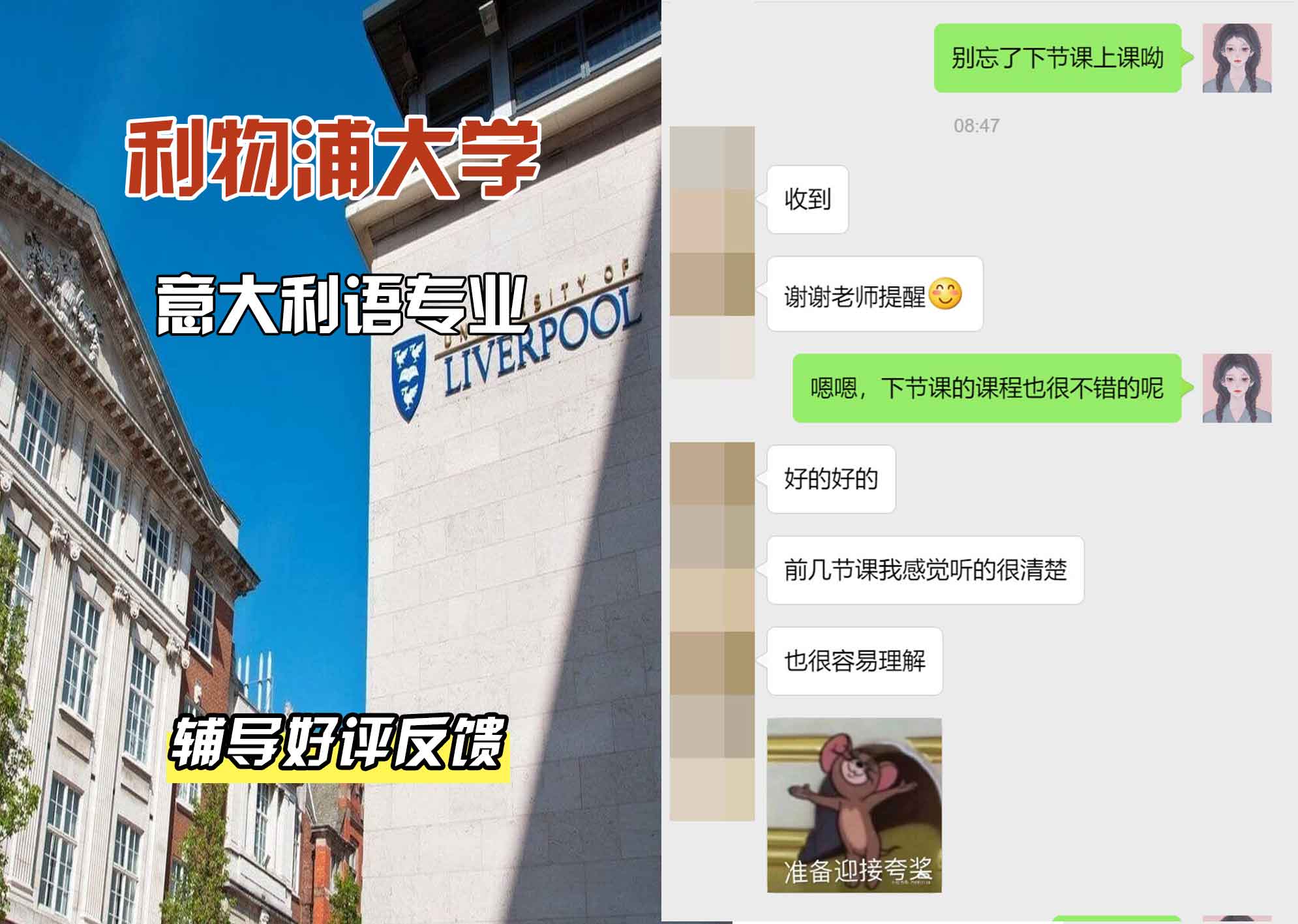 利物浦大学利大意大利语辅导好评反馈