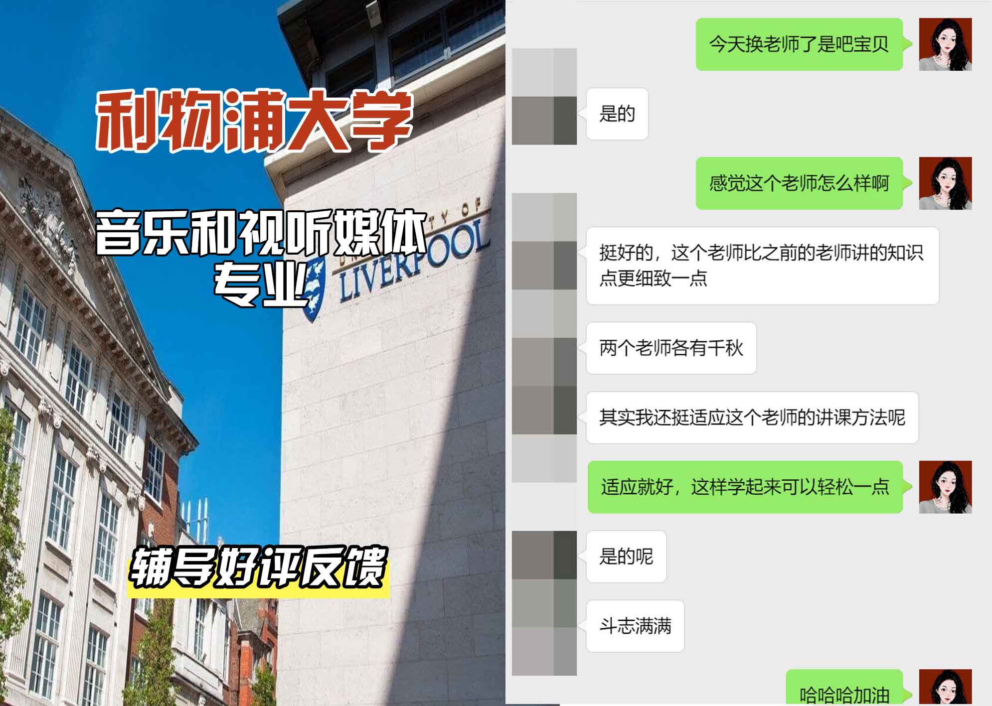 利物浦大学利大音乐和视听媒体辅导好评反馈