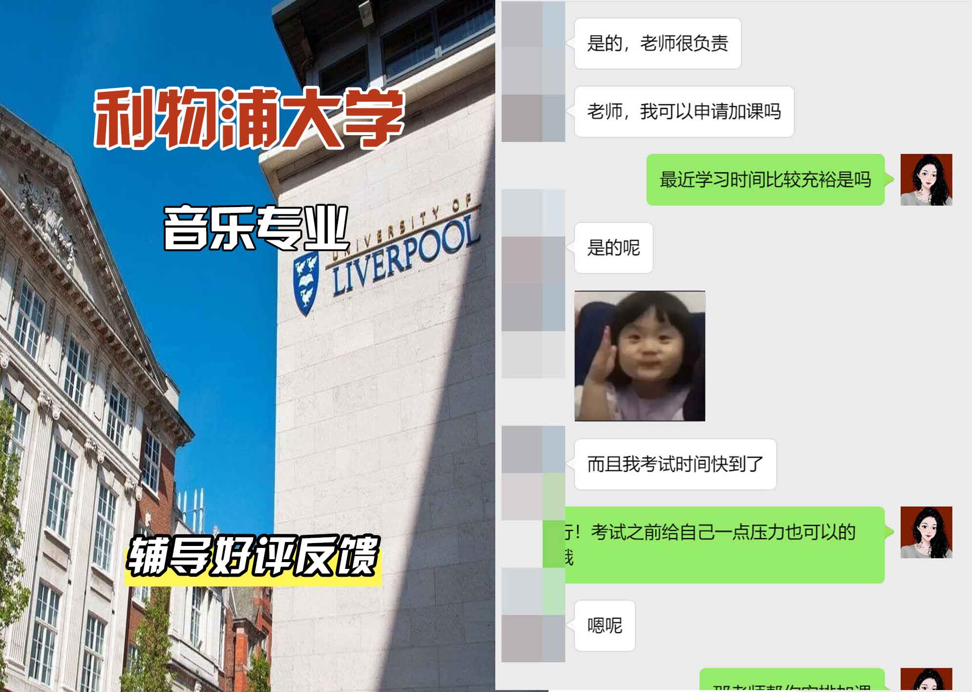 利物浦大学利大音乐辅导好评反馈