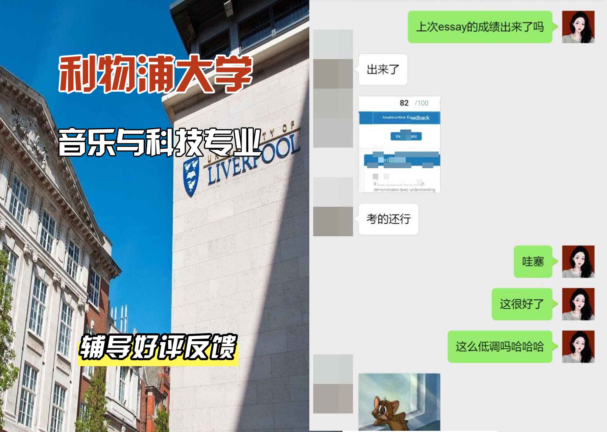 利物浦大学利大音乐与科技辅导好评反馈
