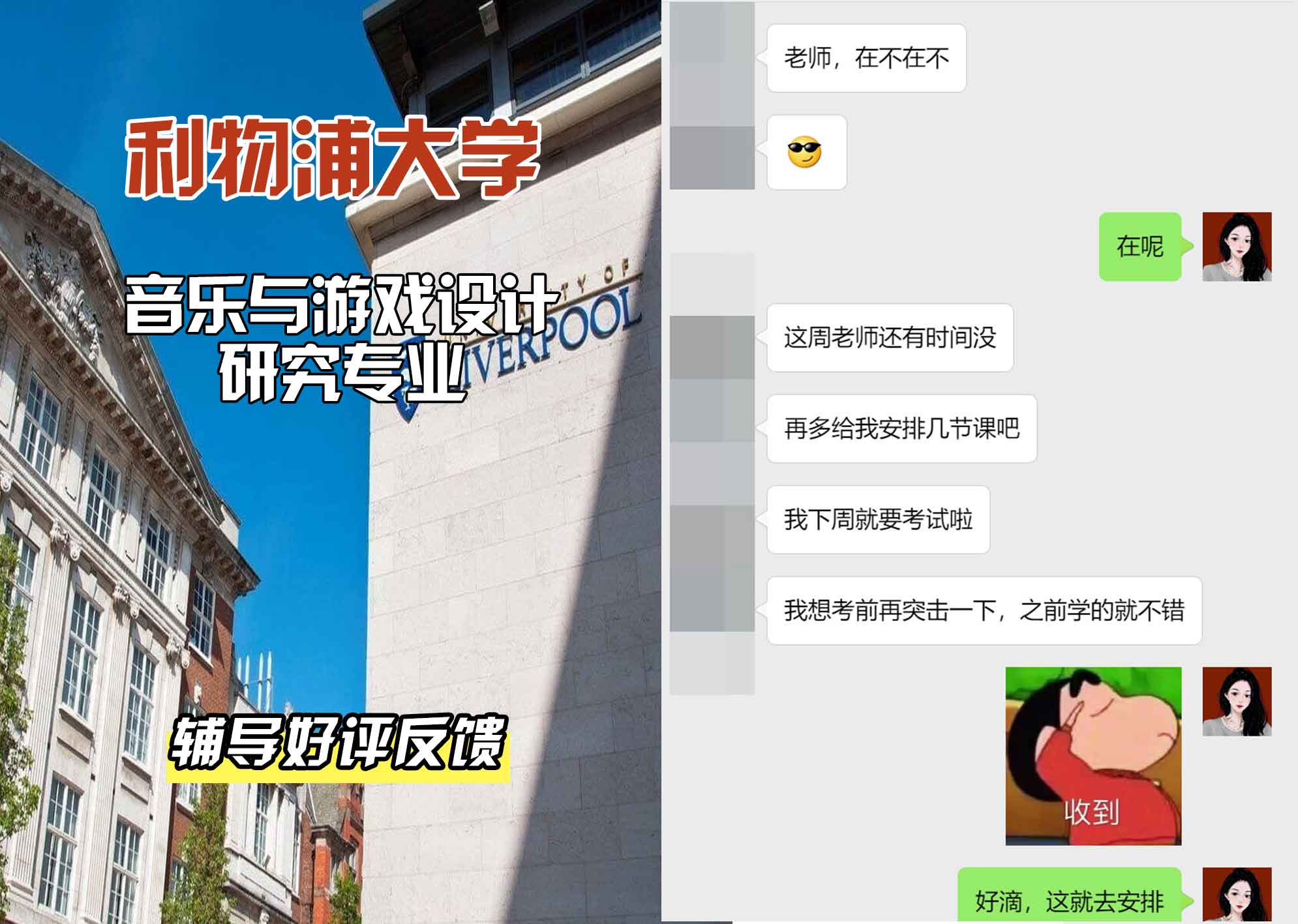 利物浦大学利大音乐与游戏设计研究辅导好评反馈