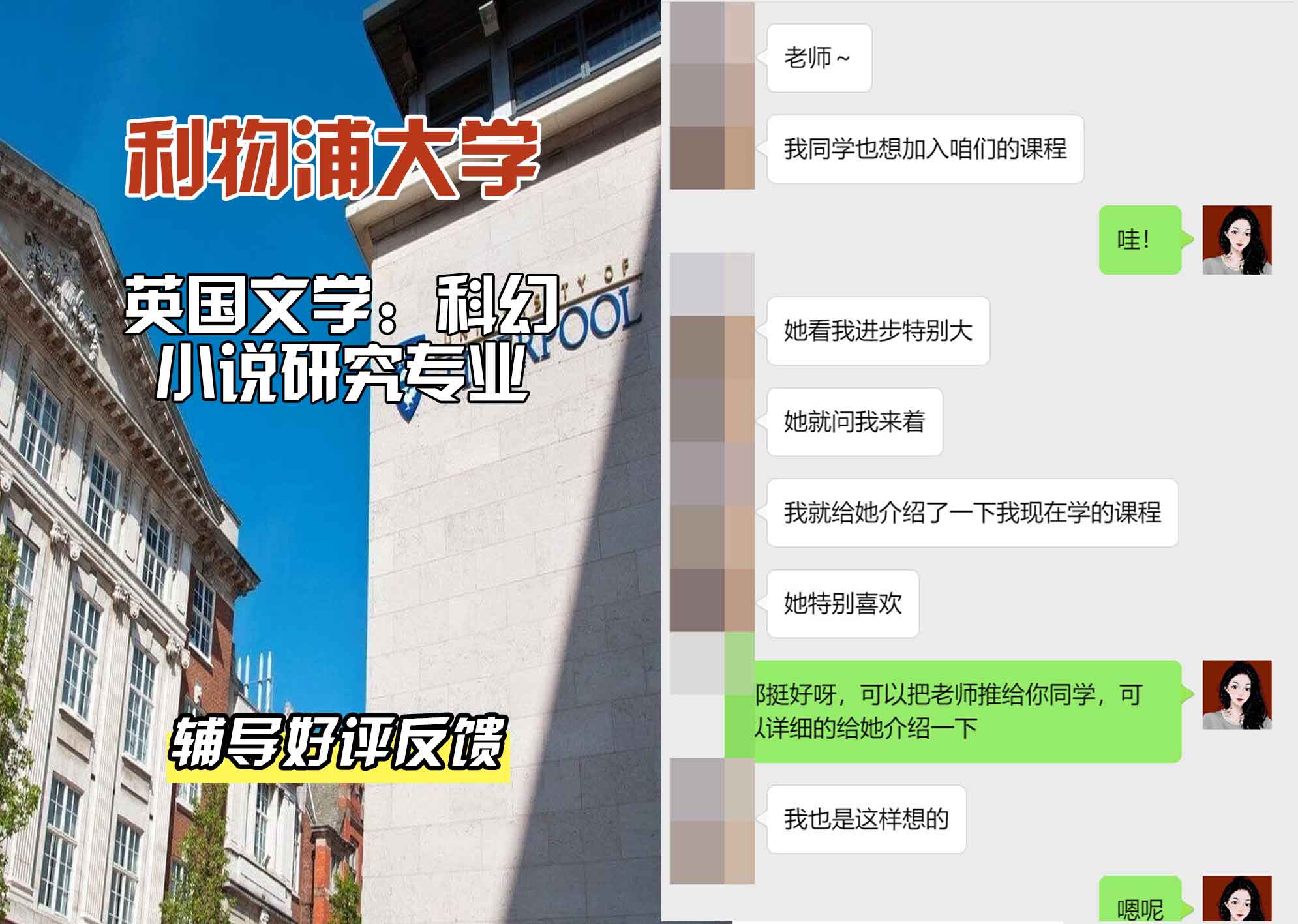 利物浦大学利大英国文学：科幻小说研究辅导好评反馈