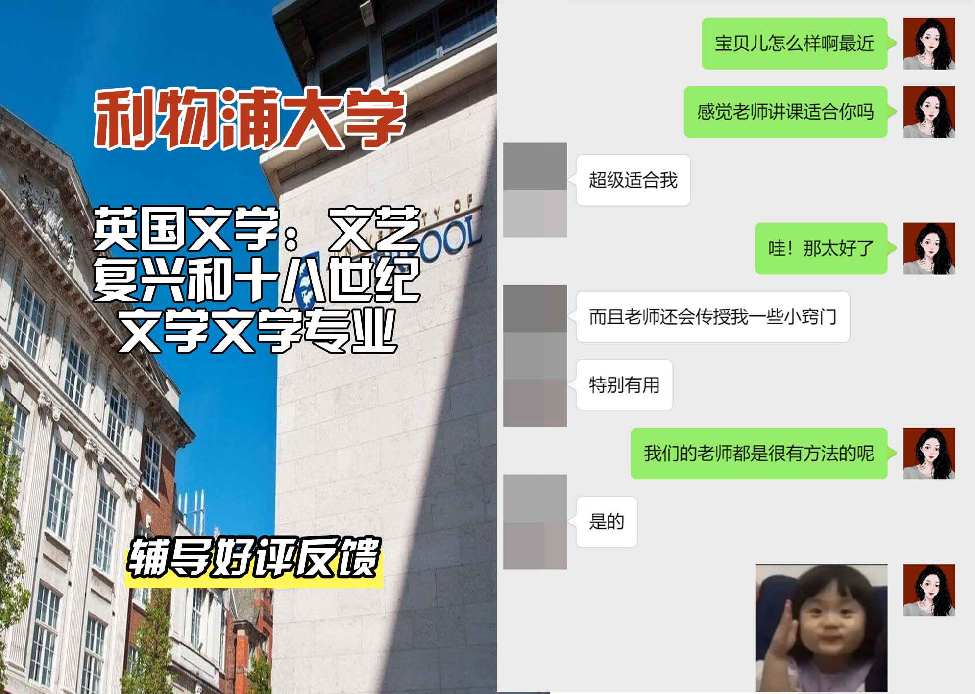 利物浦大学利大英国文学：文艺复兴和十八世纪文学辅导好评反馈